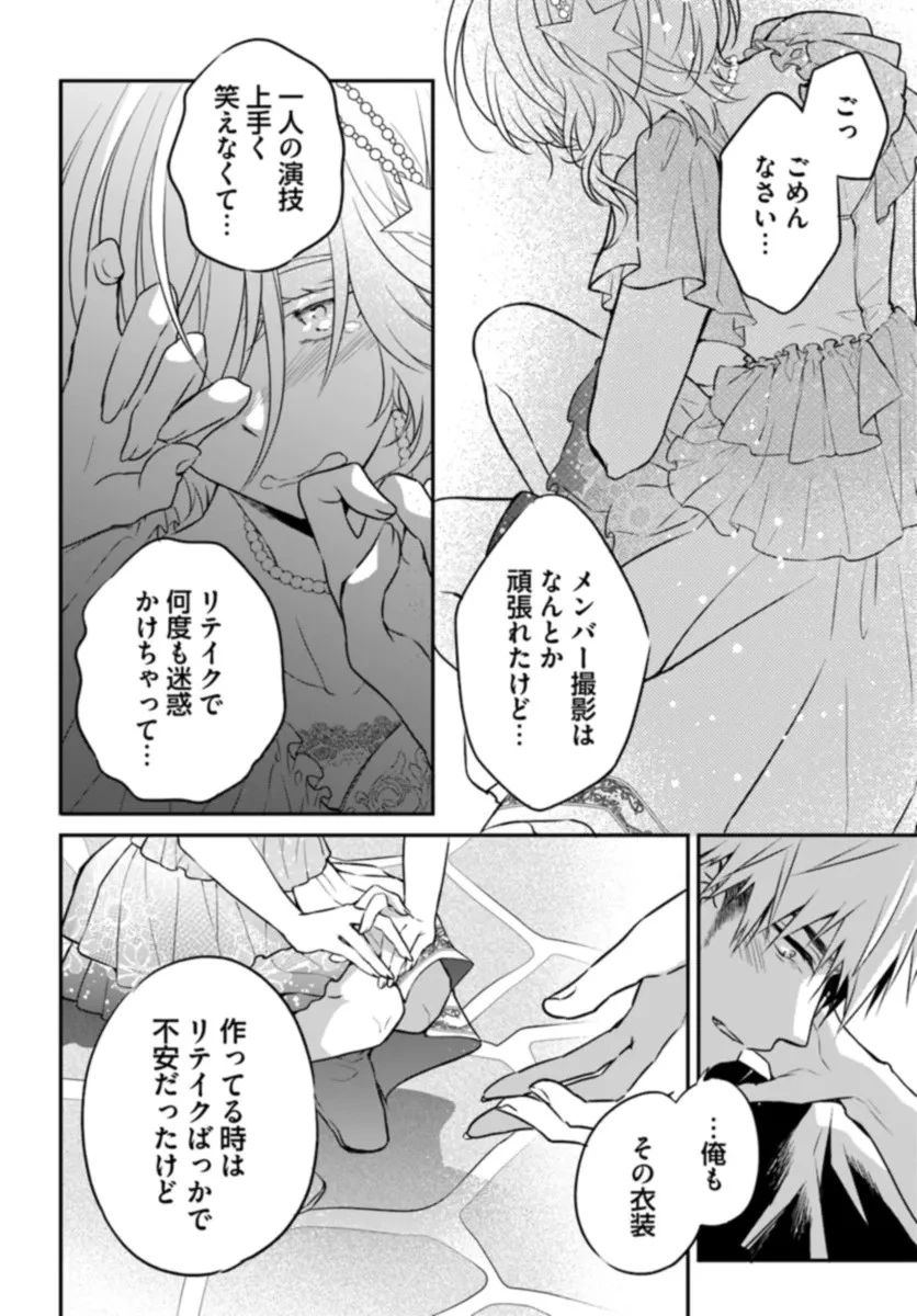 舞台袖のクチュリエ 第9話 - 16