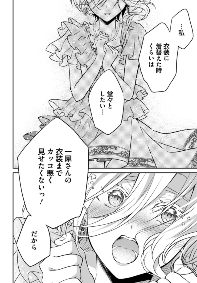 舞台袖のクチュリエ 第9話 - 18