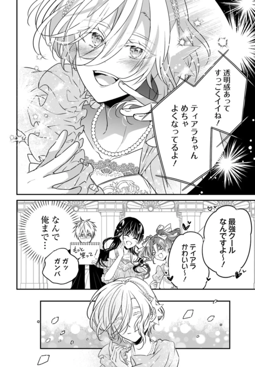 舞台袖のクチュリエ 第9話 - 20