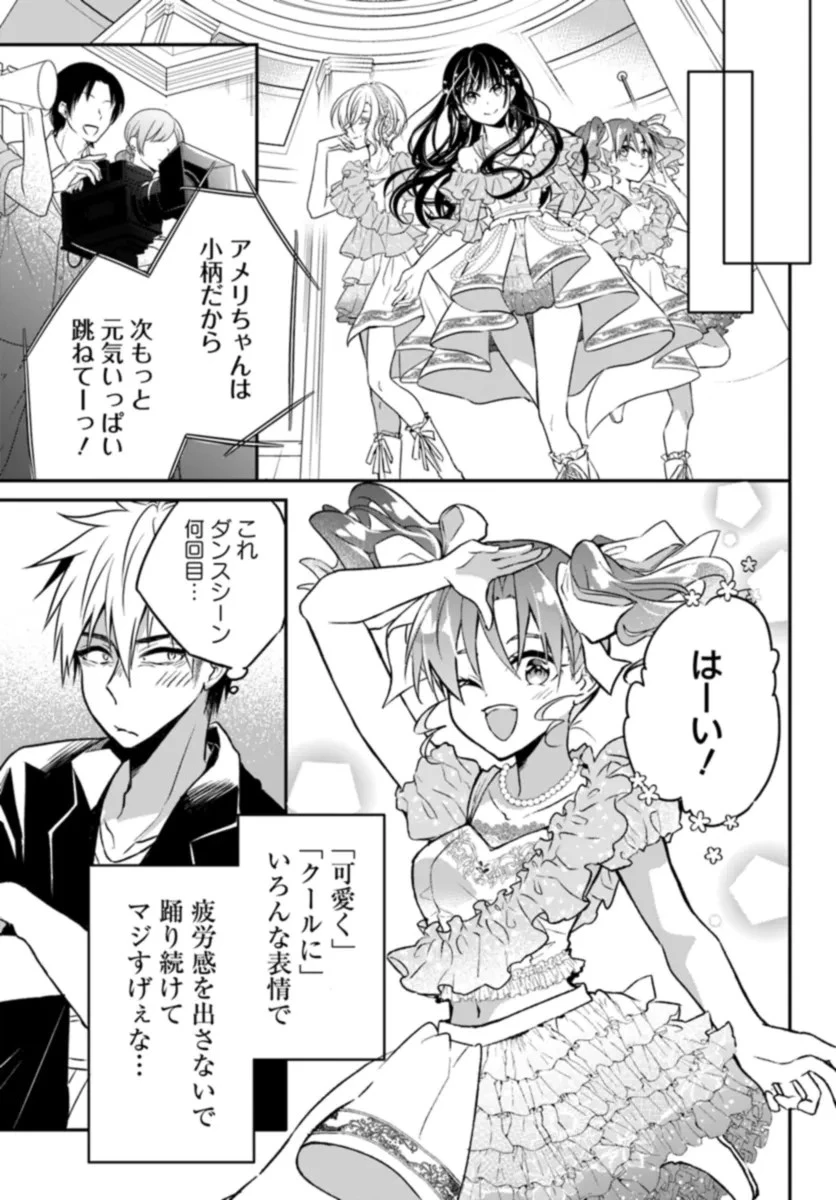 舞台袖のクチュリエ 第9話 - 21