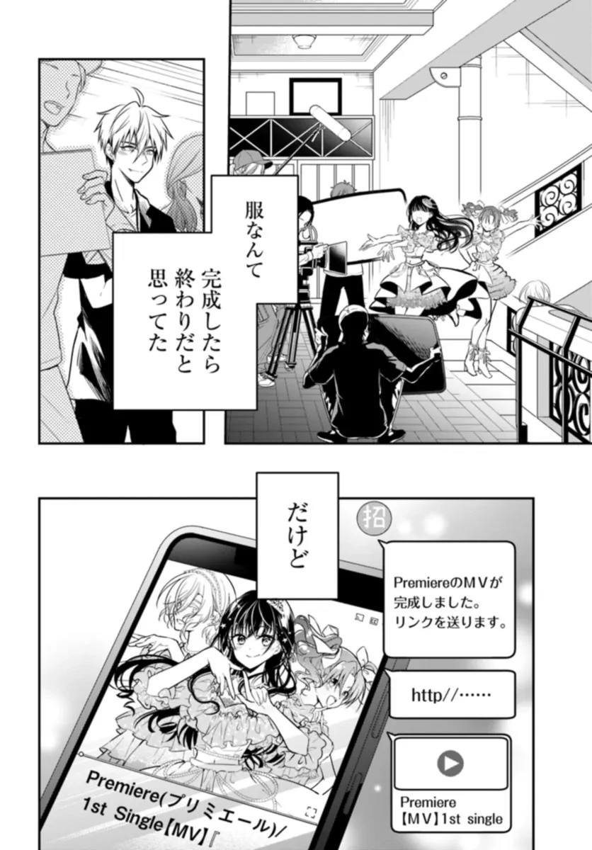 舞台袖のクチュリエ 第9話 - 22