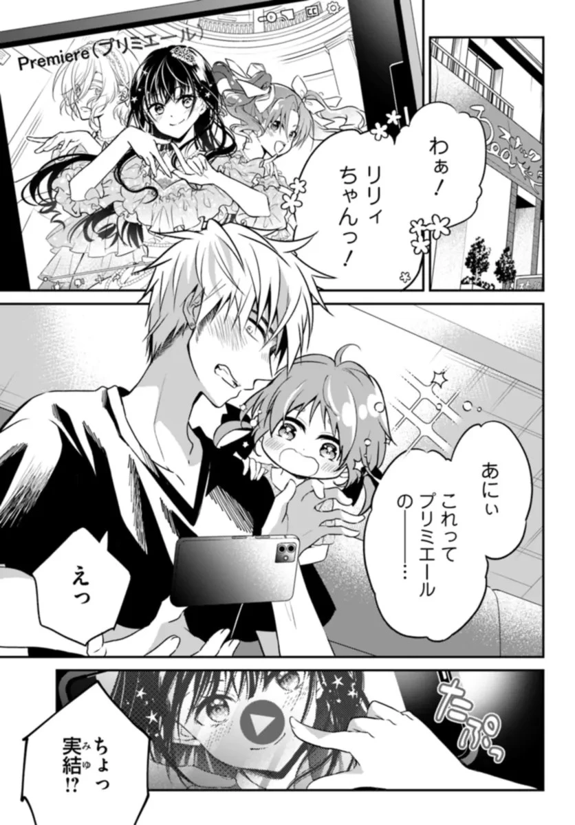舞台袖のクチュリエ 第9話 - 23