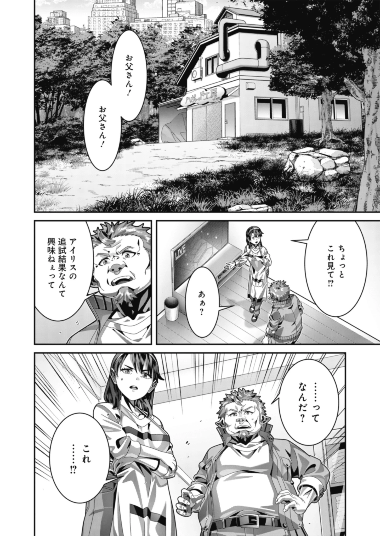 聖戦勇戯～魔王が死んで100年後～ 第19話 - 4