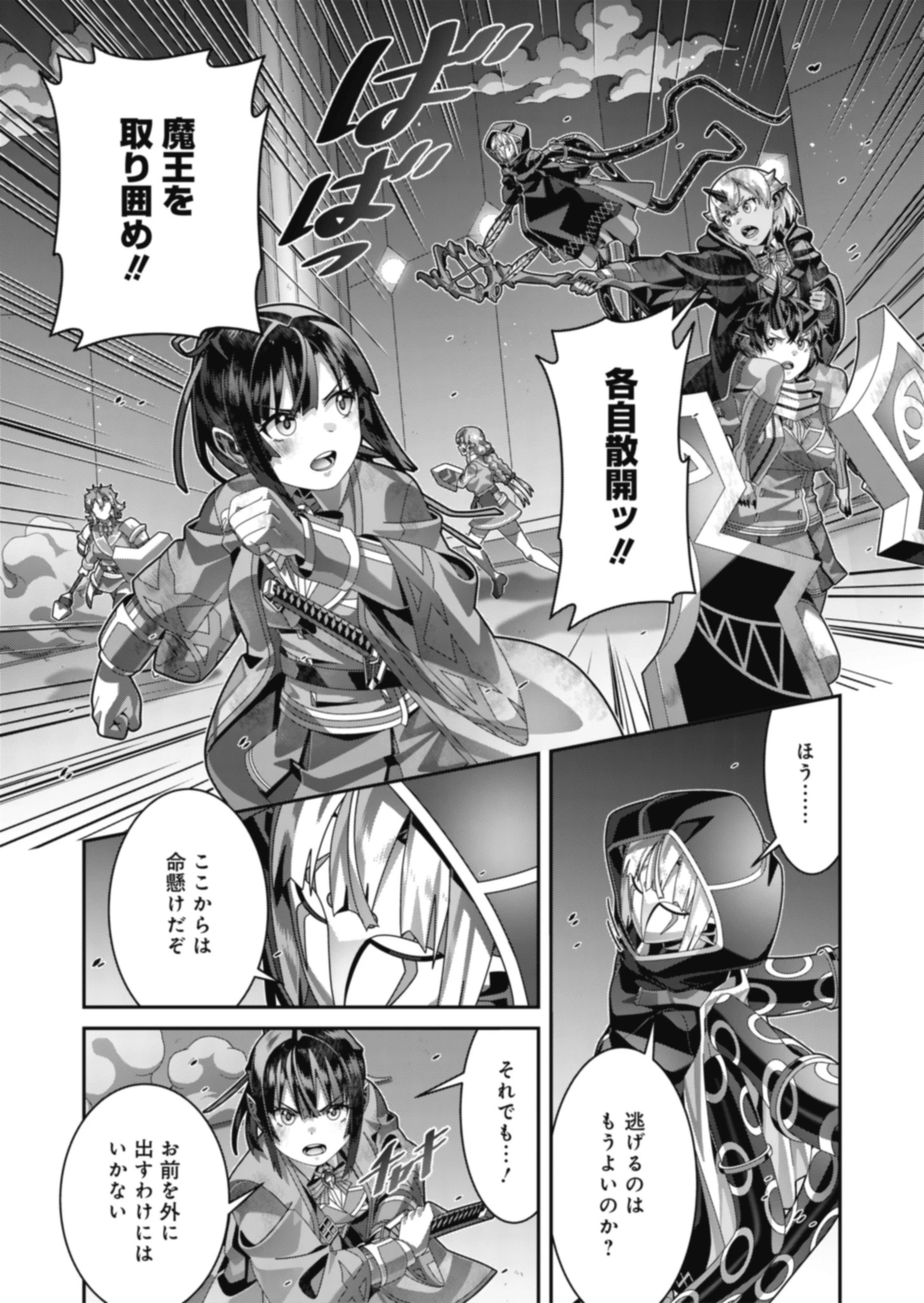 聖戦勇戯～魔王が死んで100年後～ 第19話 - 7
