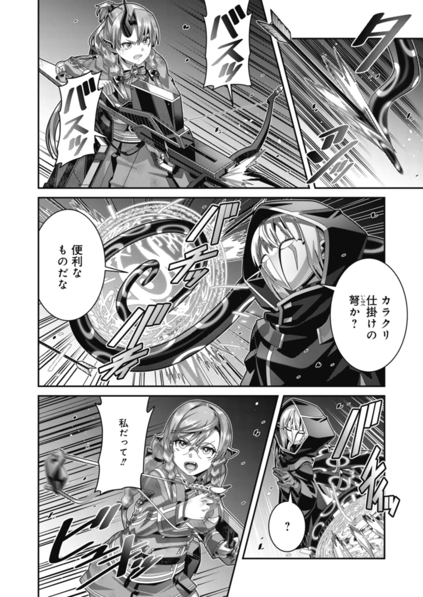 聖戦勇戯～魔王が死んで100年後～ 第19話 - 10