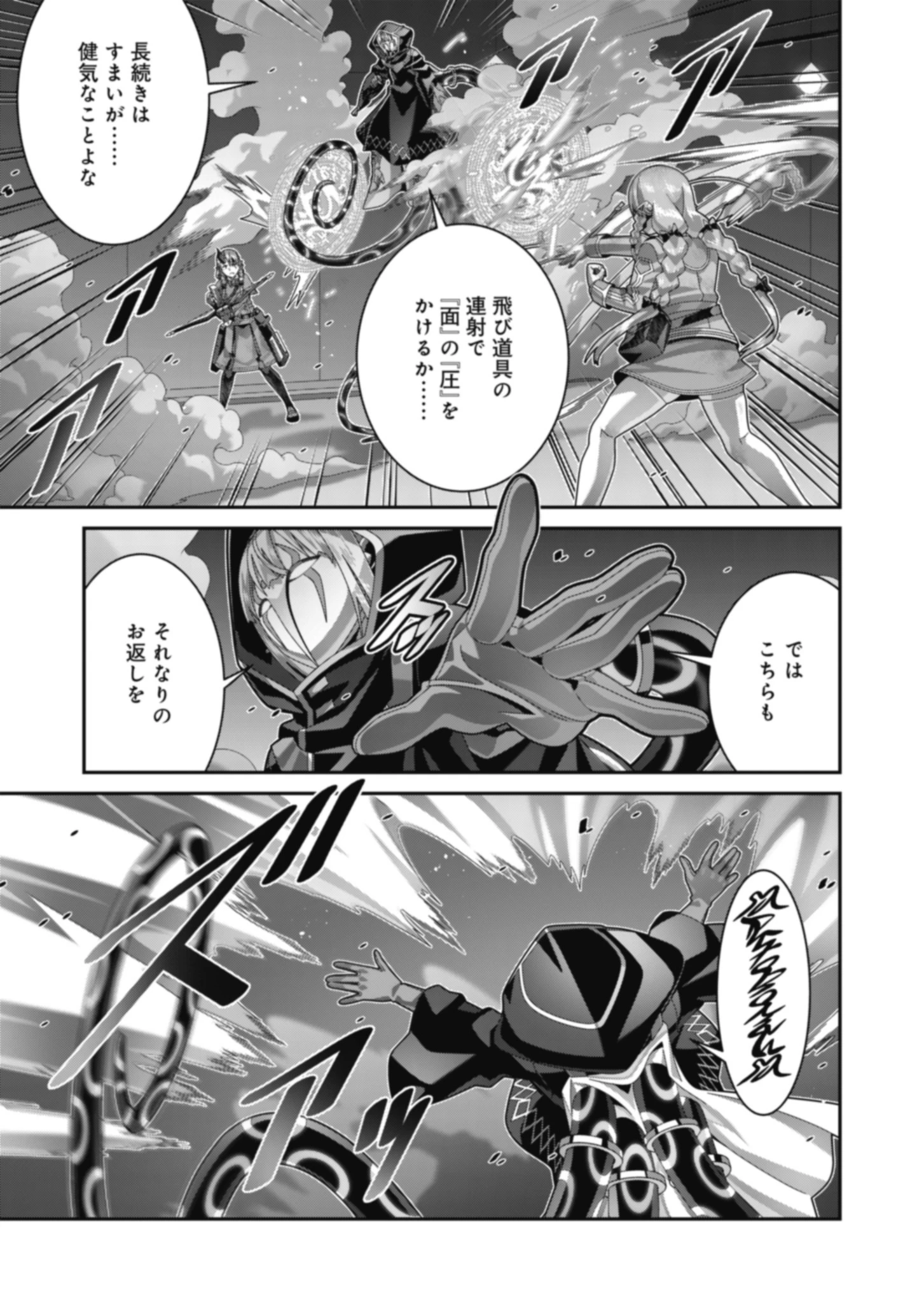 聖戦勇戯～魔王が死んで100年後～ 第19話 - 11