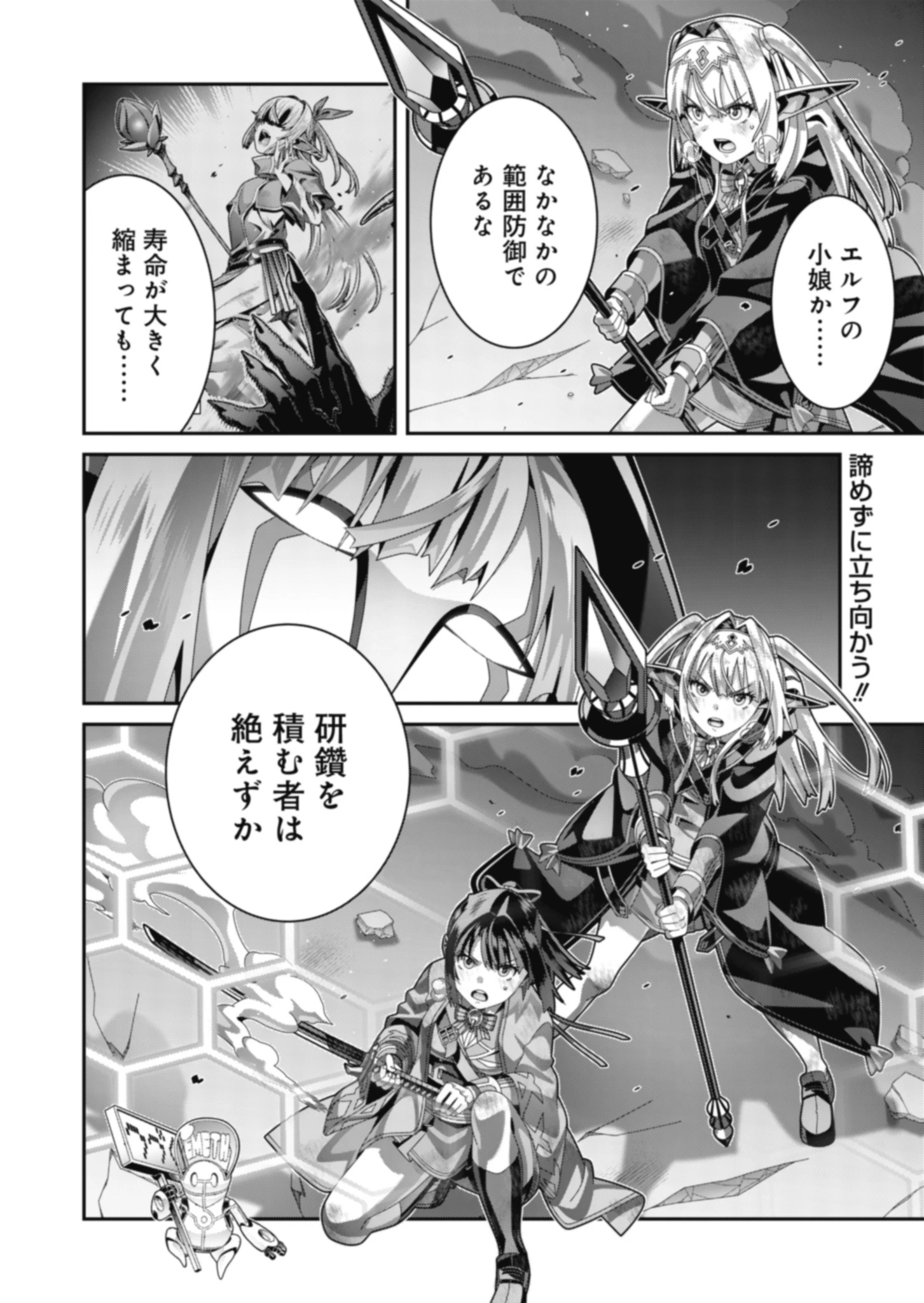 聖戦勇戯～魔王が死んで100年後～ 第19話 - 14