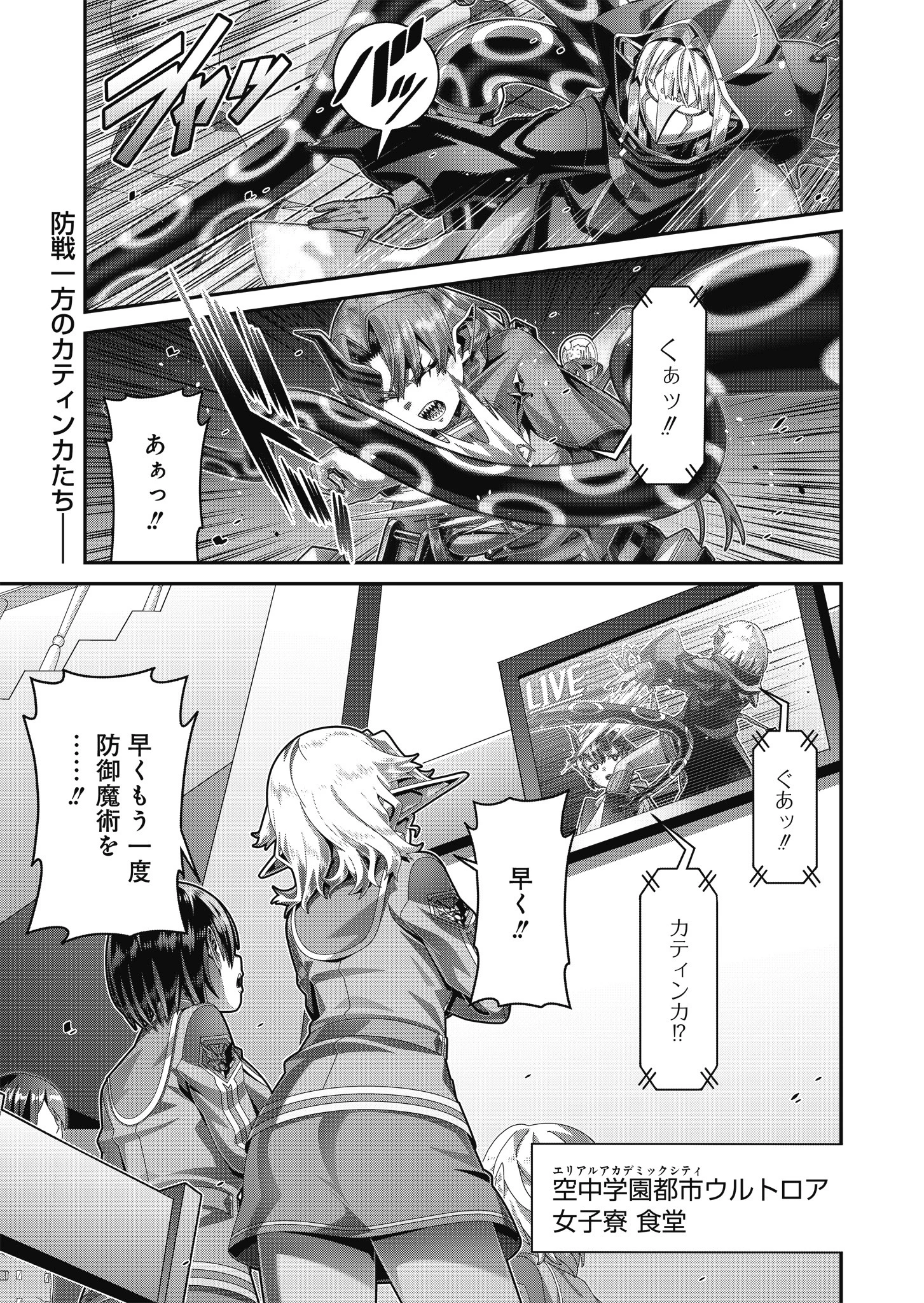 聖戦勇戯～魔王が死んで100年後～ 第20話 - 1