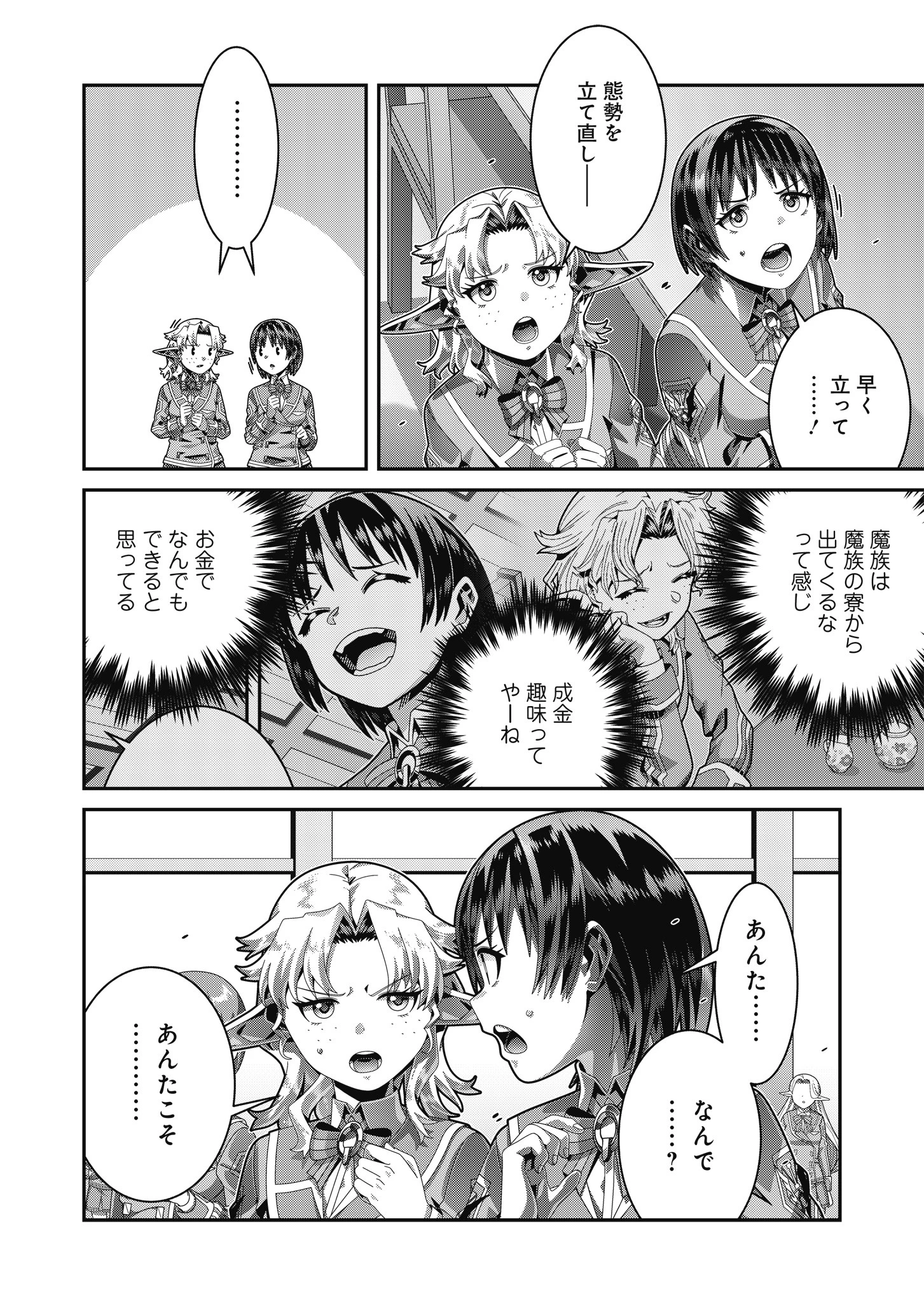 聖戦勇戯～魔王が死んで100年後～ 第20話 - 2