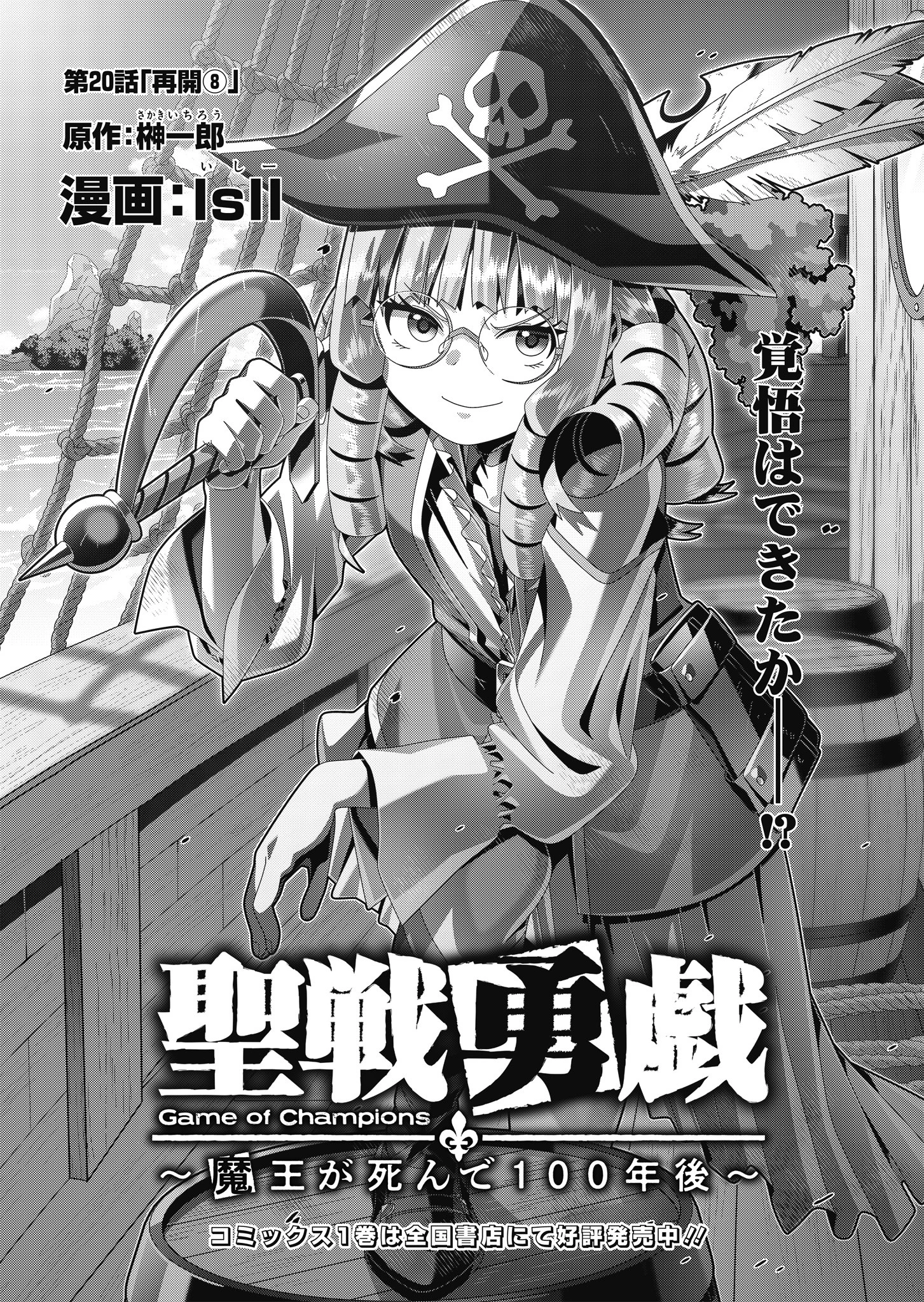 聖戦勇戯～魔王が死んで100年後～ 第20話 - 3