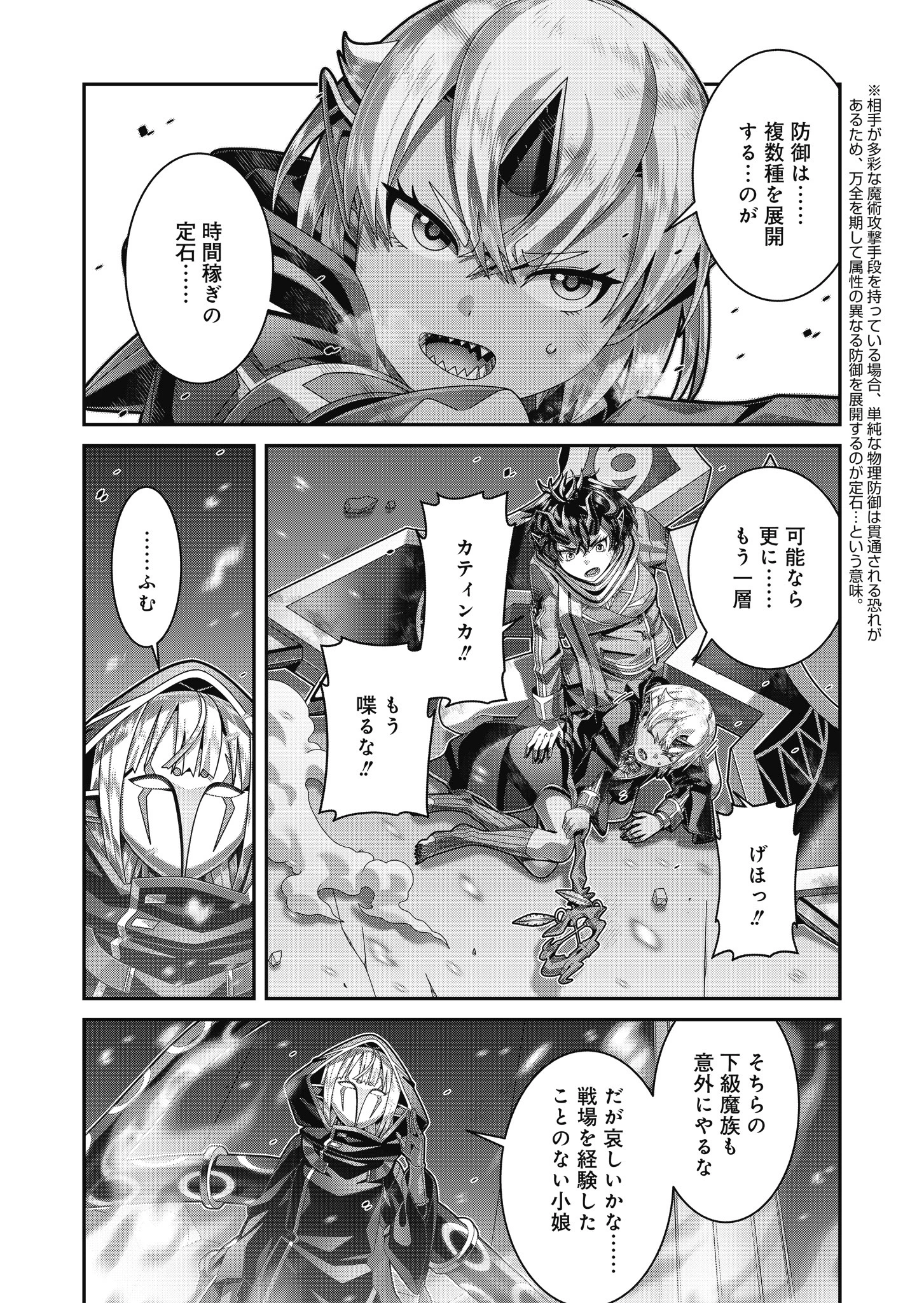 聖戦勇戯～魔王が死んで100年後～ 第20話 - 6