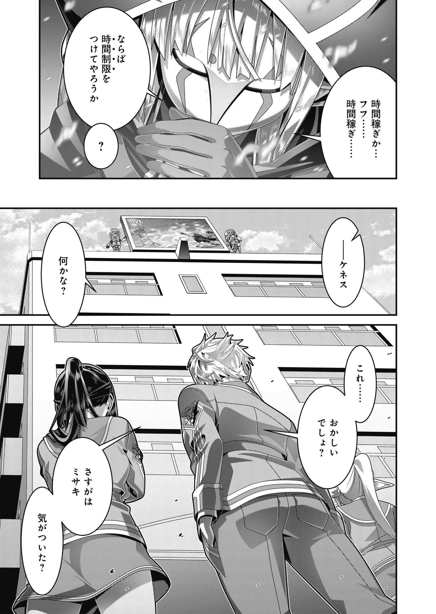 聖戦勇戯～魔王が死んで100年後～ 第20話 - 7