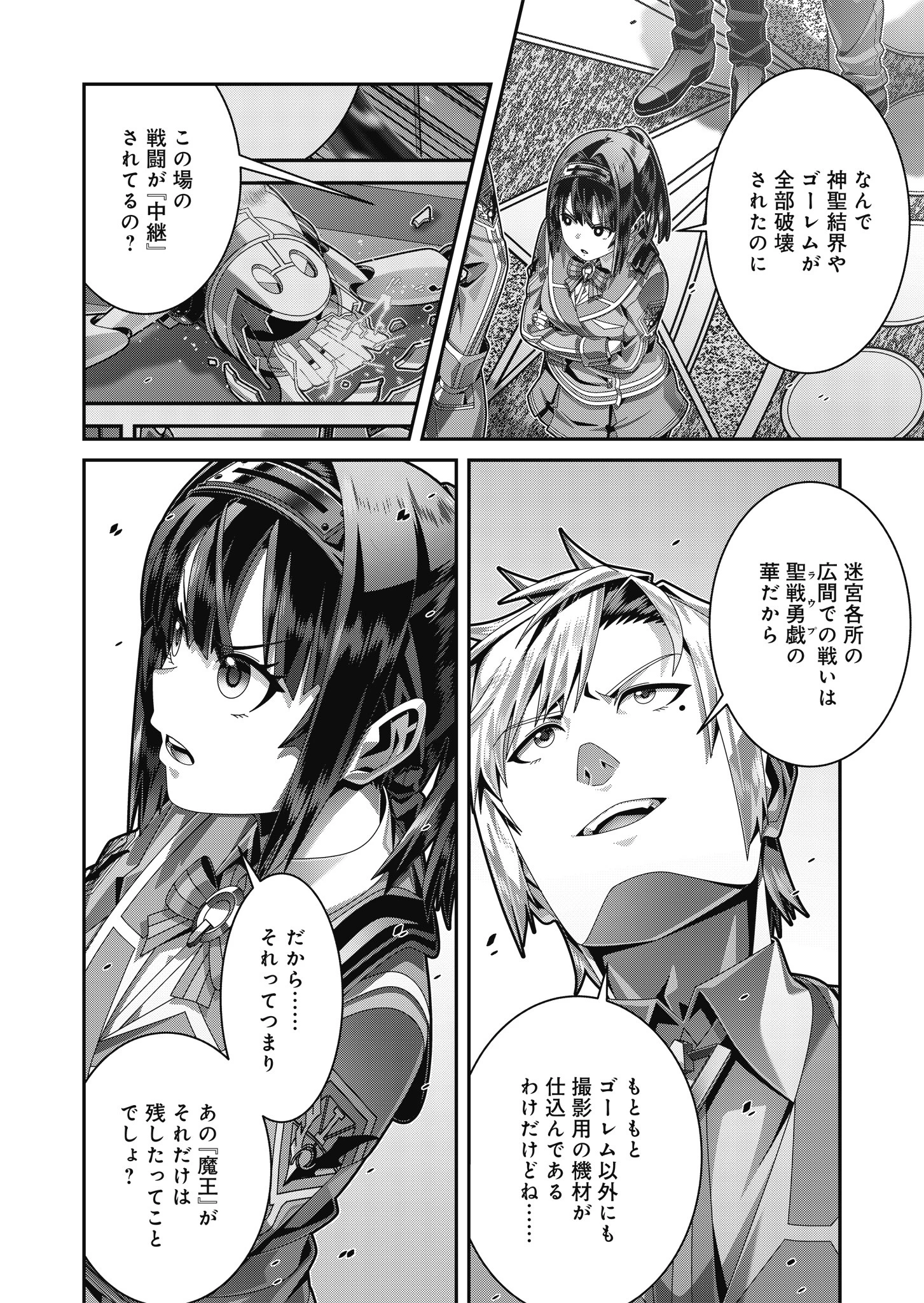 聖戦勇戯～魔王が死んで100年後～ 第20話 - 8