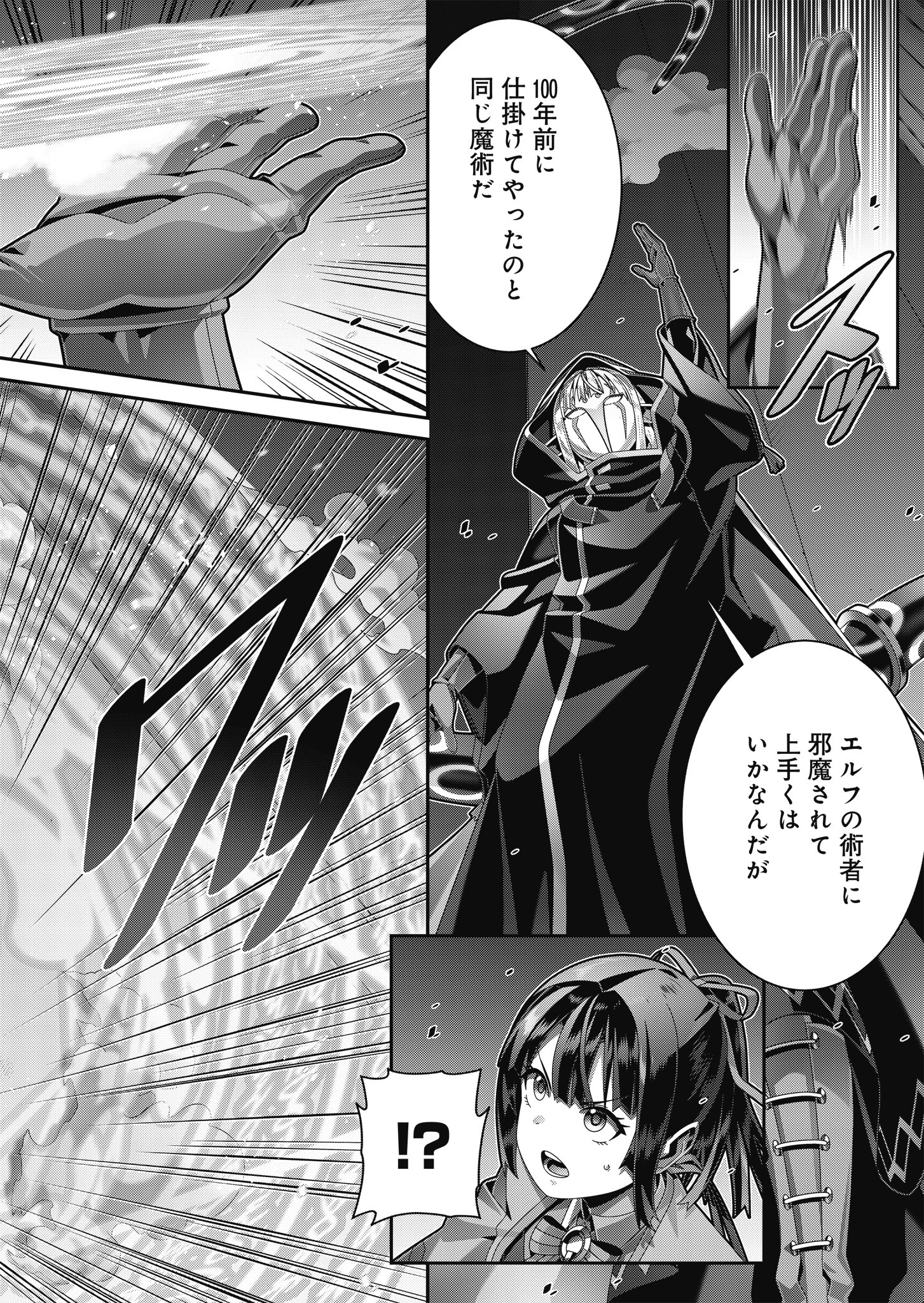 聖戦勇戯～魔王が死んで100年後～ 第20話 - 10
