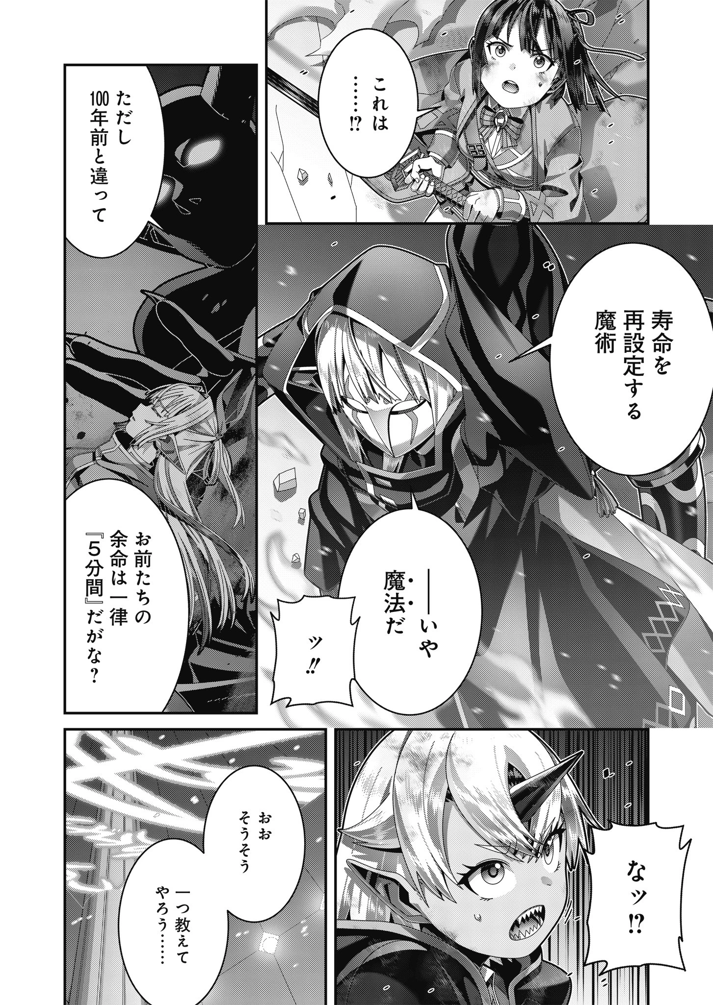 聖戦勇戯～魔王が死んで100年後～ 第20話 - 12