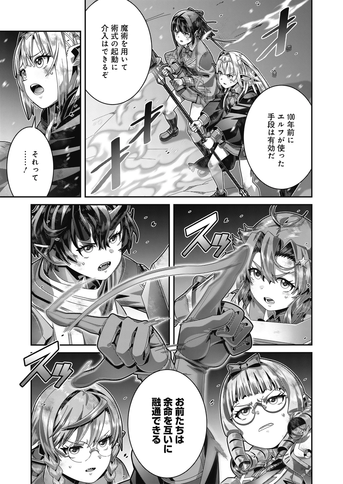 聖戦勇戯～魔王が死んで100年後～ 第20話 - 13