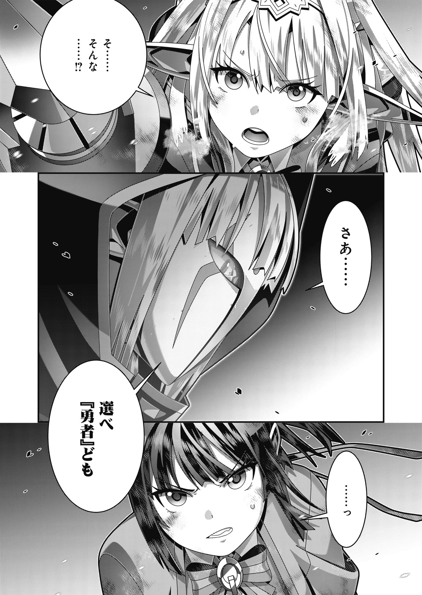 聖戦勇戯～魔王が死んで100年後～ 第20話 - 15