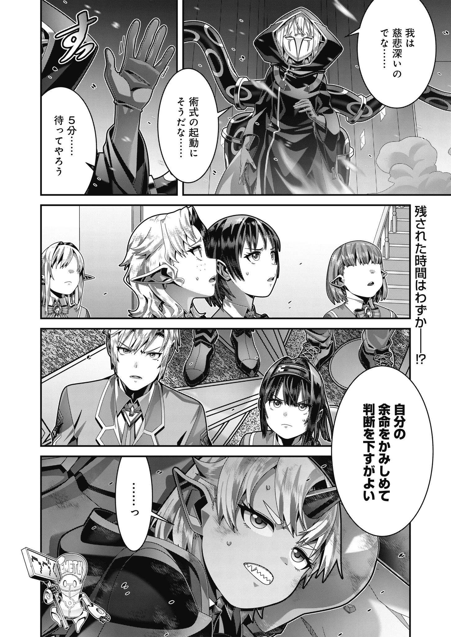 聖戦勇戯～魔王が死んで100年後～ 第20話 - 16