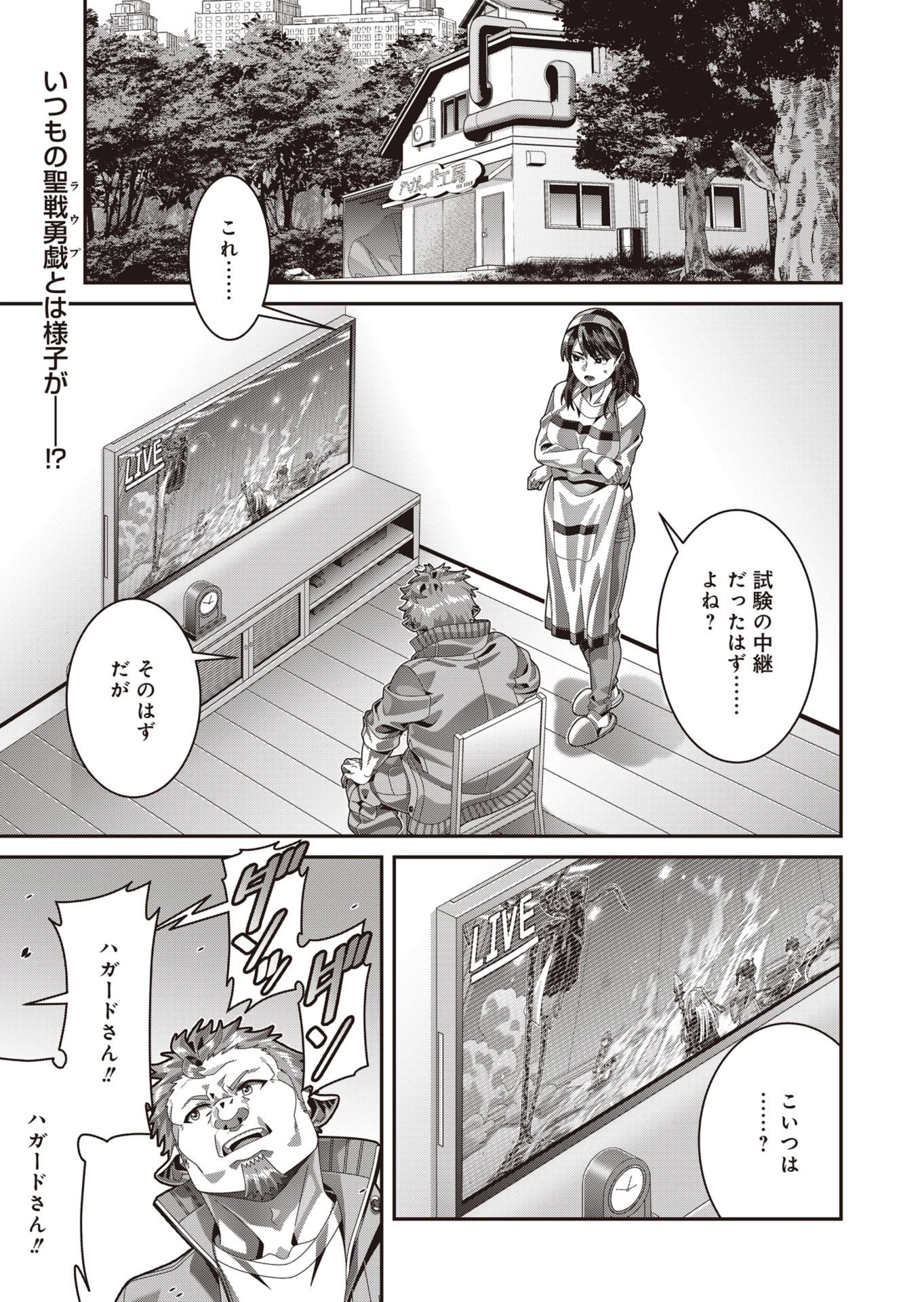 聖戦勇戯～魔王が死んで100年後～ 第21話 - 1
