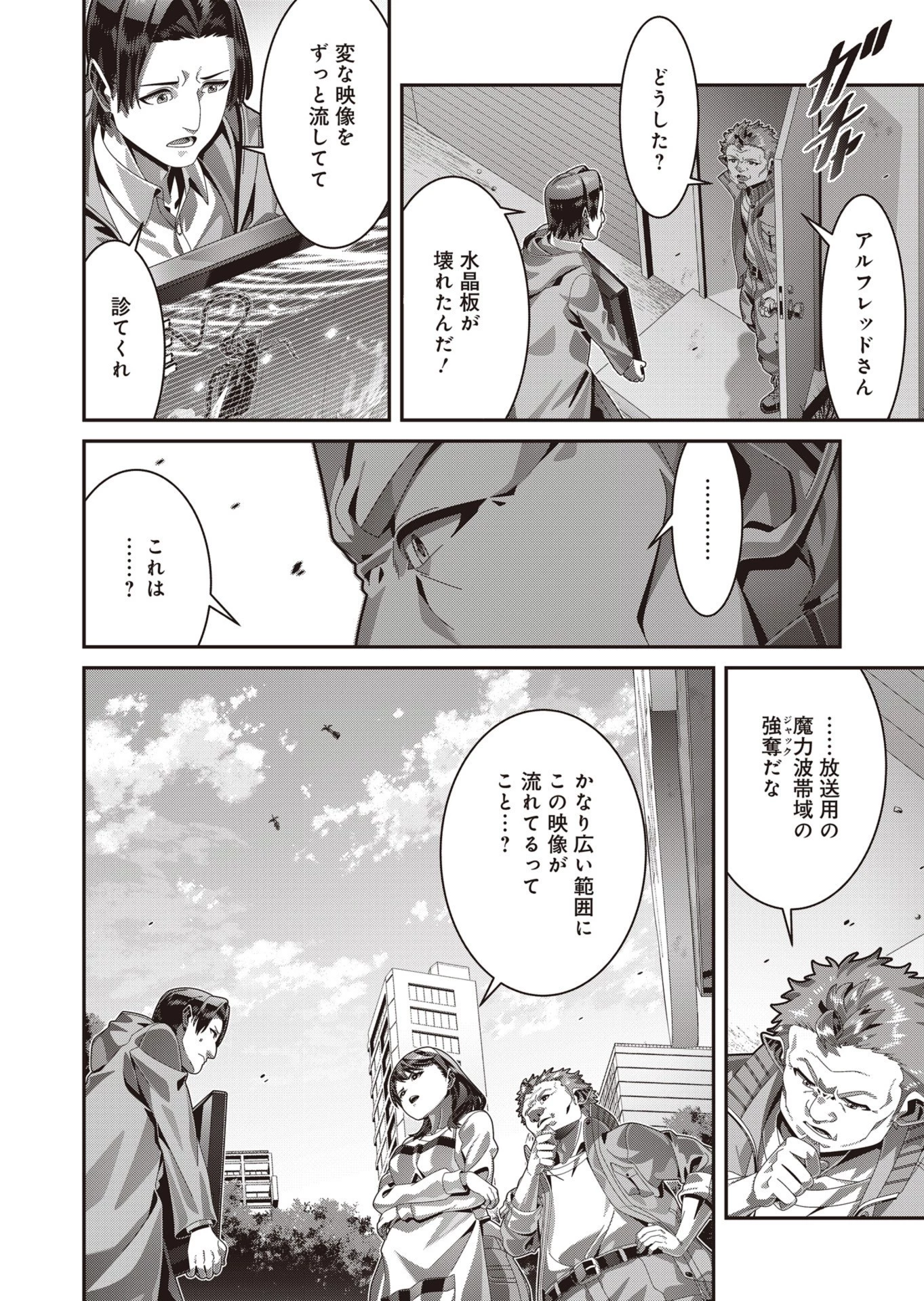聖戦勇戯～魔王が死んで100年後～ 第21話 - 2