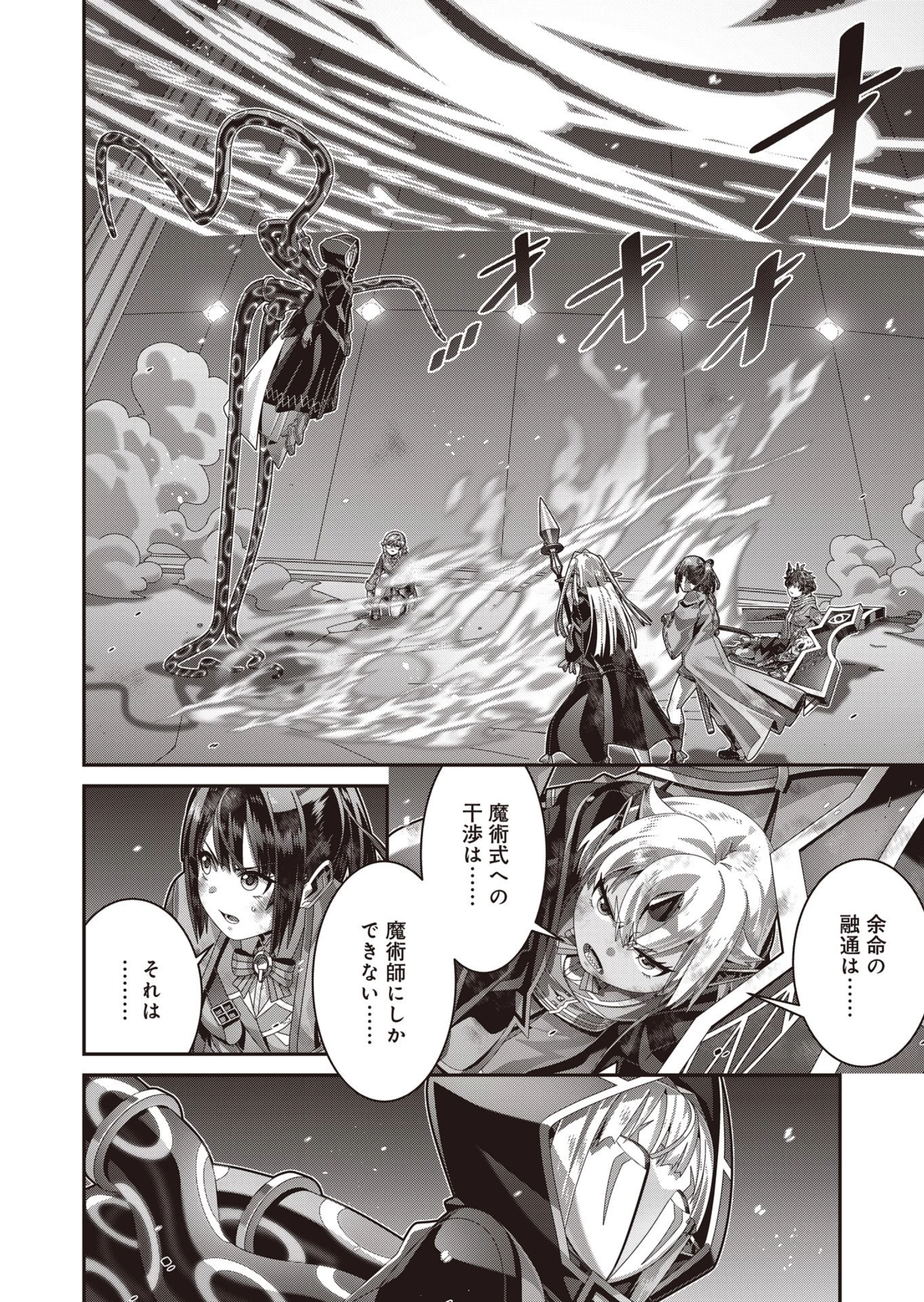 聖戦勇戯～魔王が死んで100年後～ 第21話 - 4
