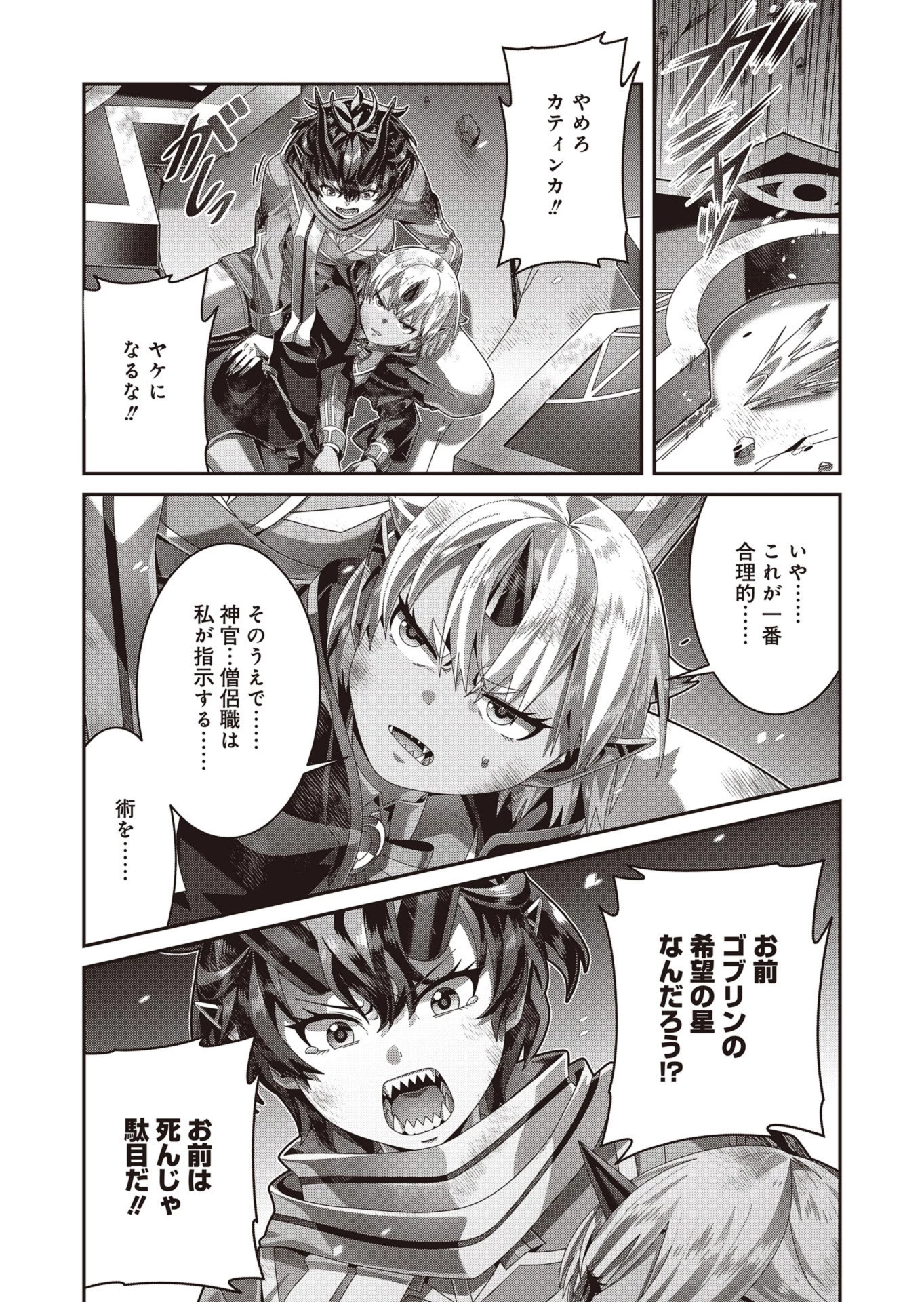 聖戦勇戯～魔王が死んで100年後～ 第21話 - 6