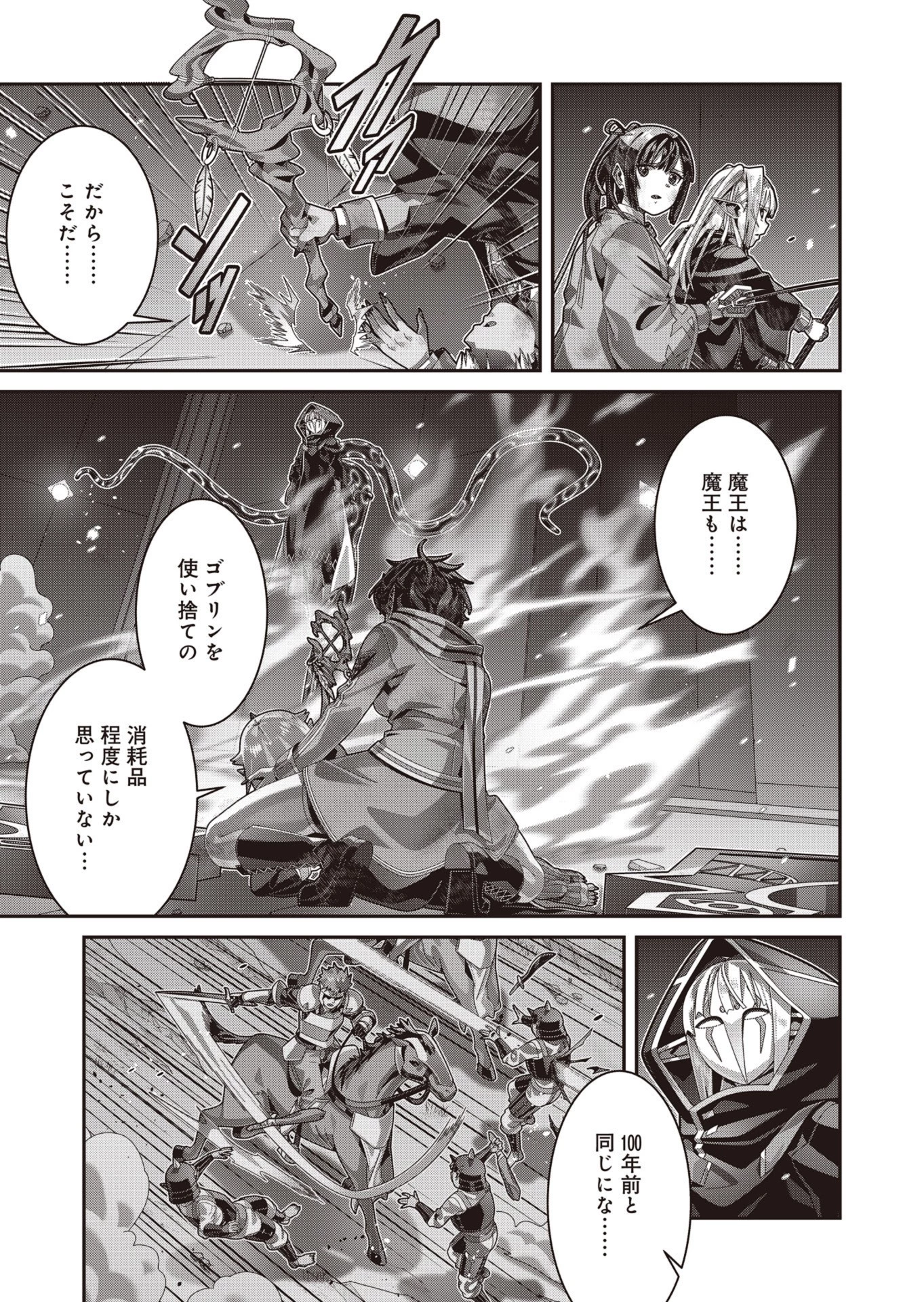 聖戦勇戯～魔王が死んで100年後～ 第21話 - 7