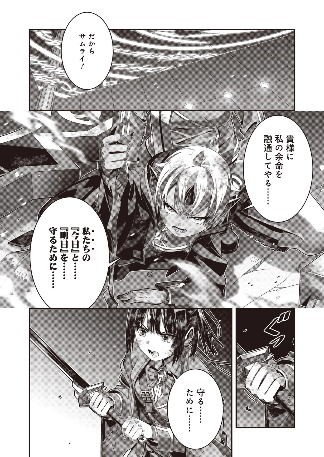 聖戦勇戯～魔王が死んで100年後～ 第21話 - 8