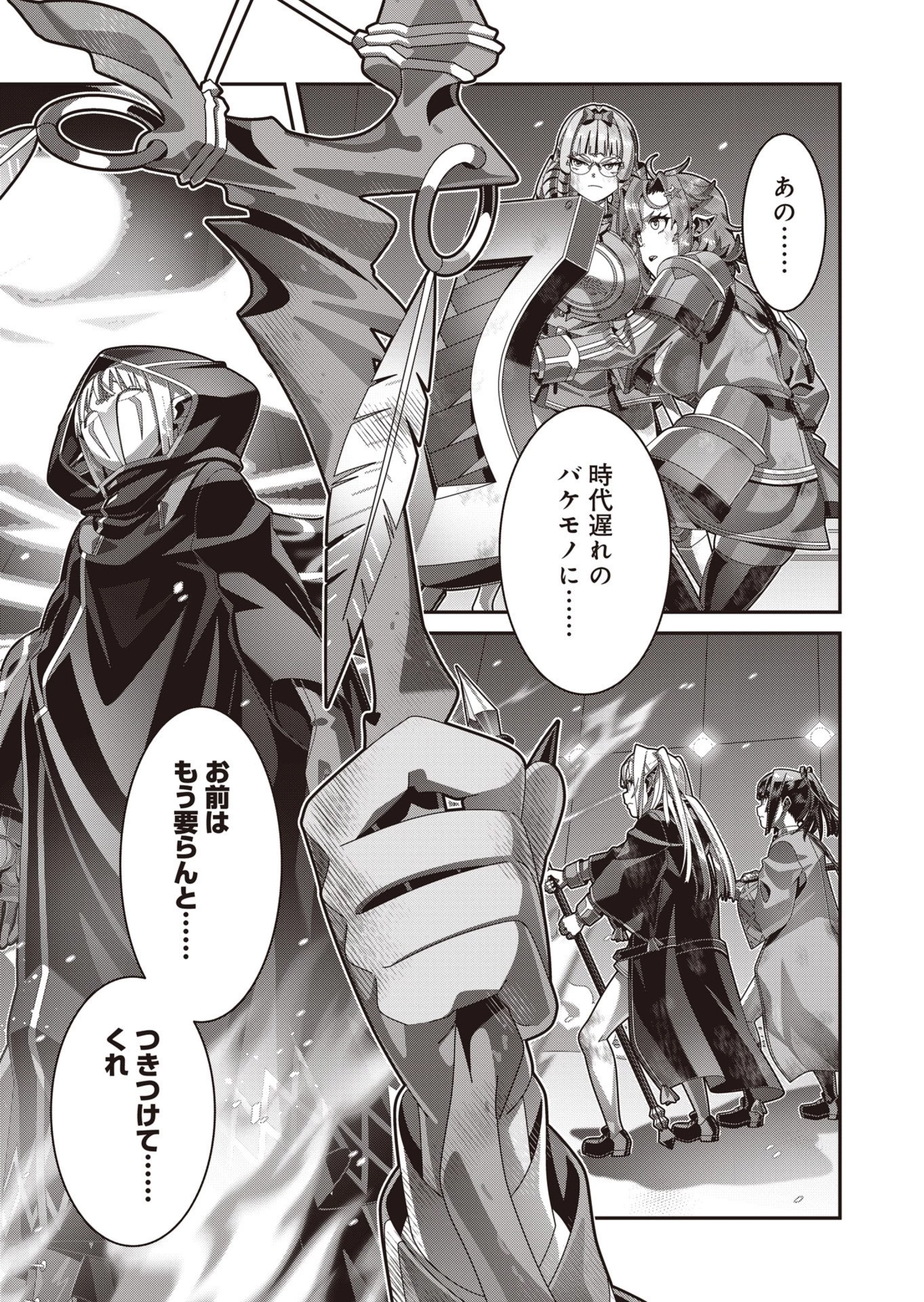 聖戦勇戯～魔王が死んで100年後～ 第21話 - 9
