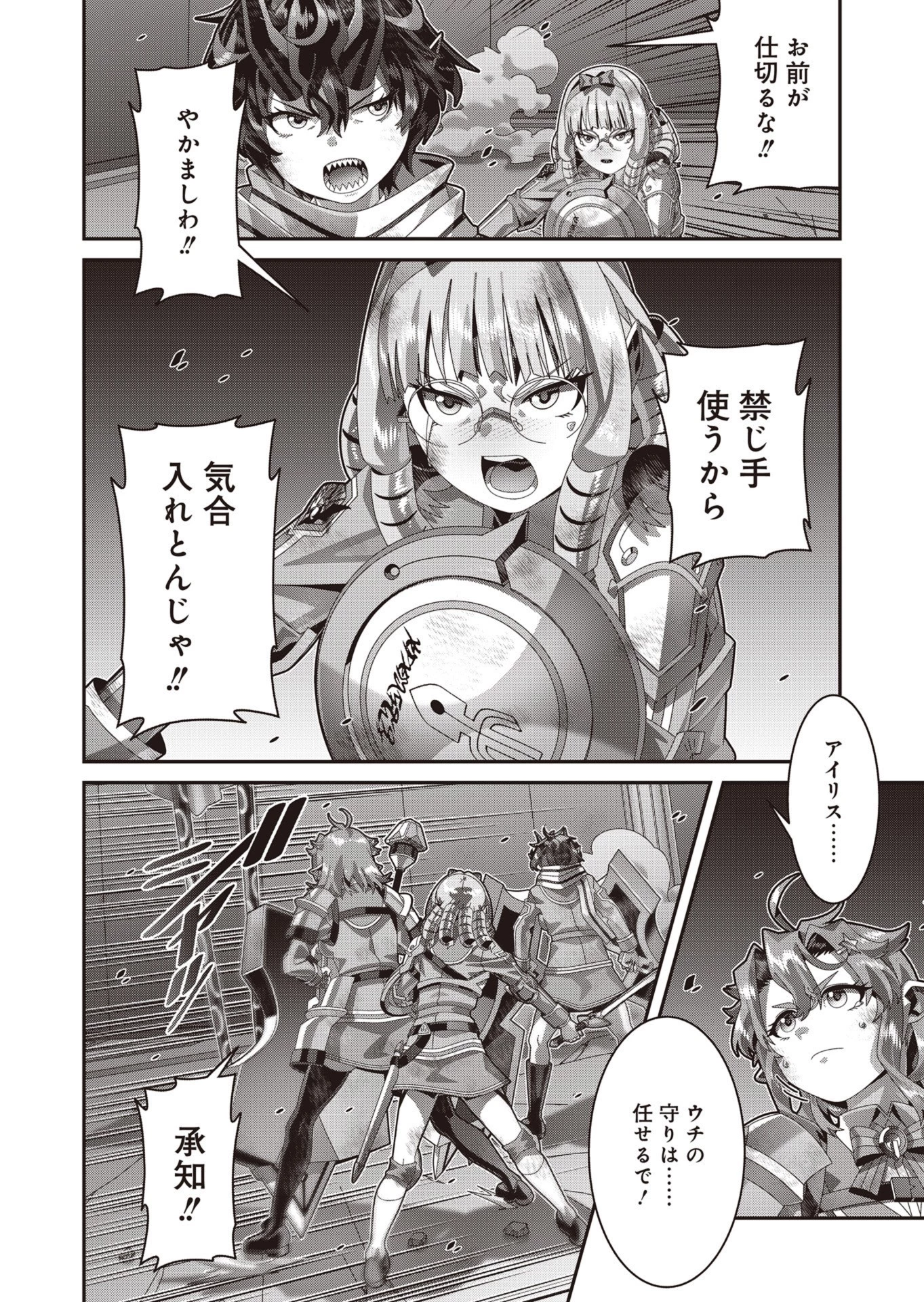 聖戦勇戯～魔王が死んで100年後～ 第21話 - 14