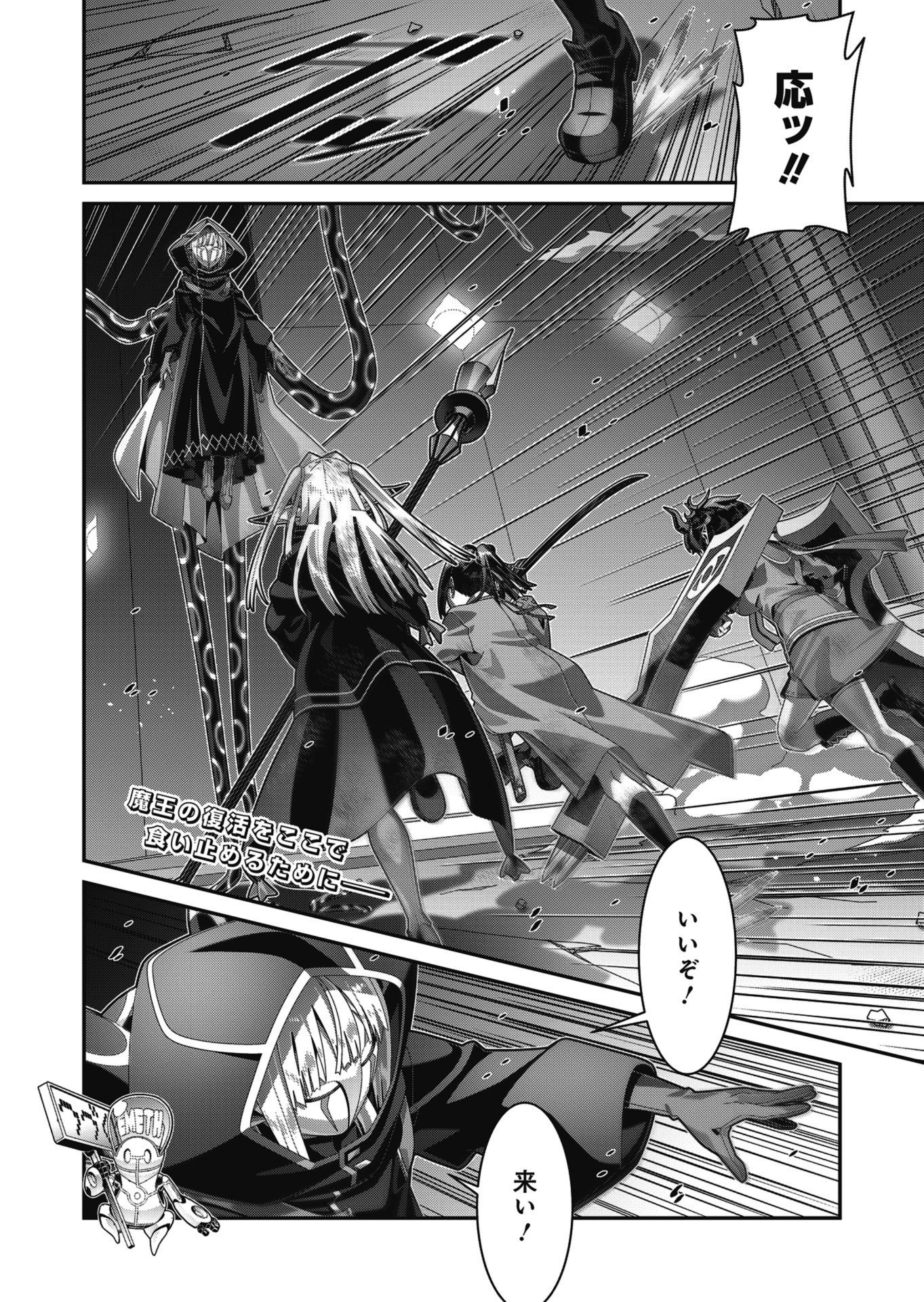聖戦勇戯～魔王が死んで100年後～ 第21話 - 16