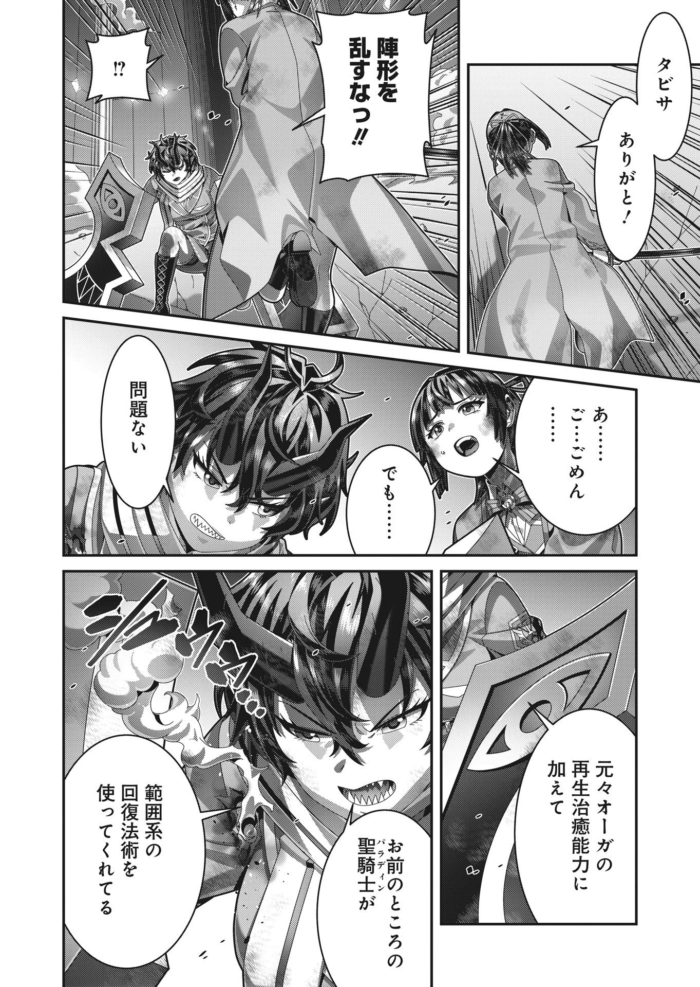 聖戦勇戯～魔王が死んで100年後～ 第22話 - 4