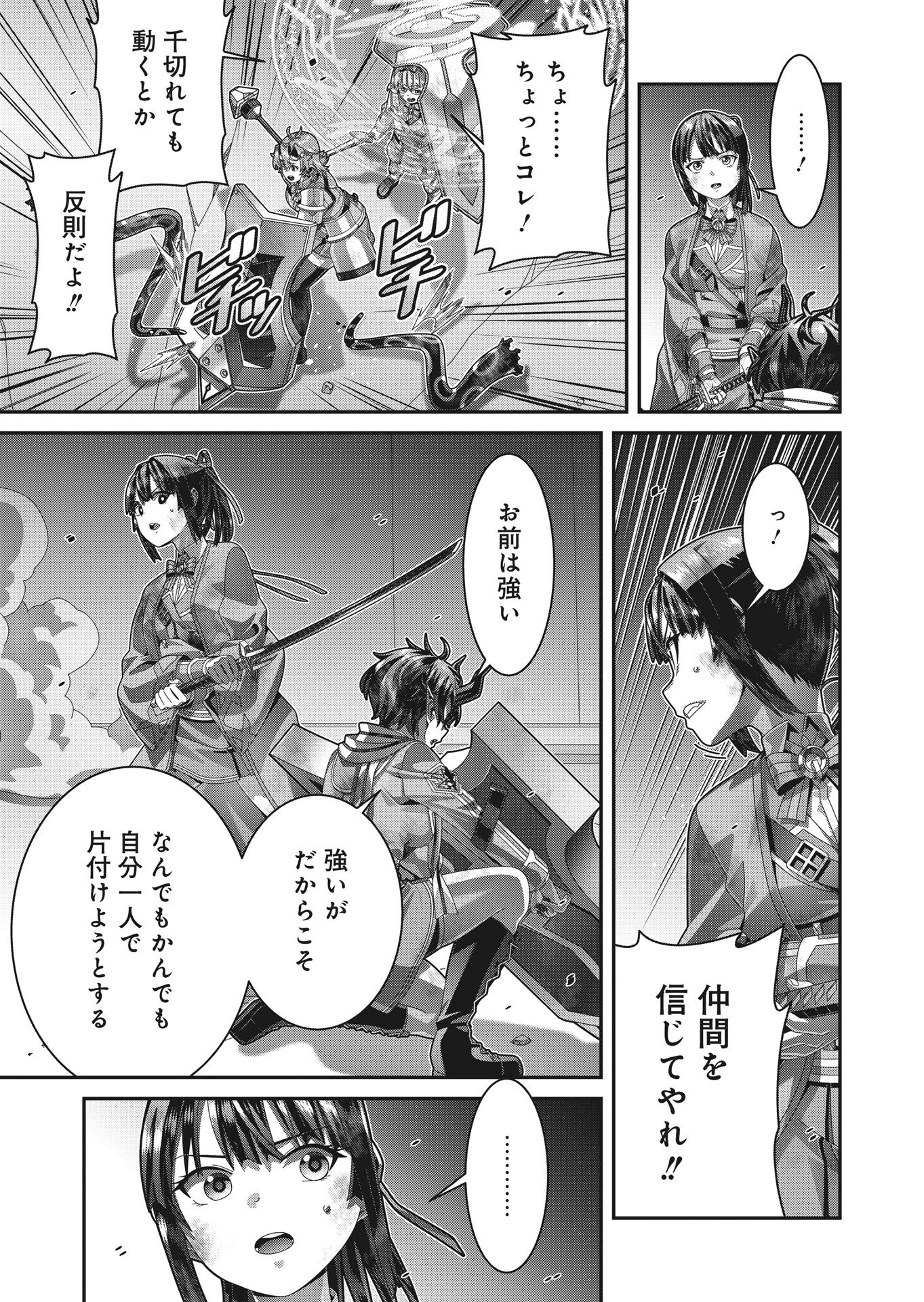 聖戦勇戯～魔王が死んで100年後～ 第22話 - 5