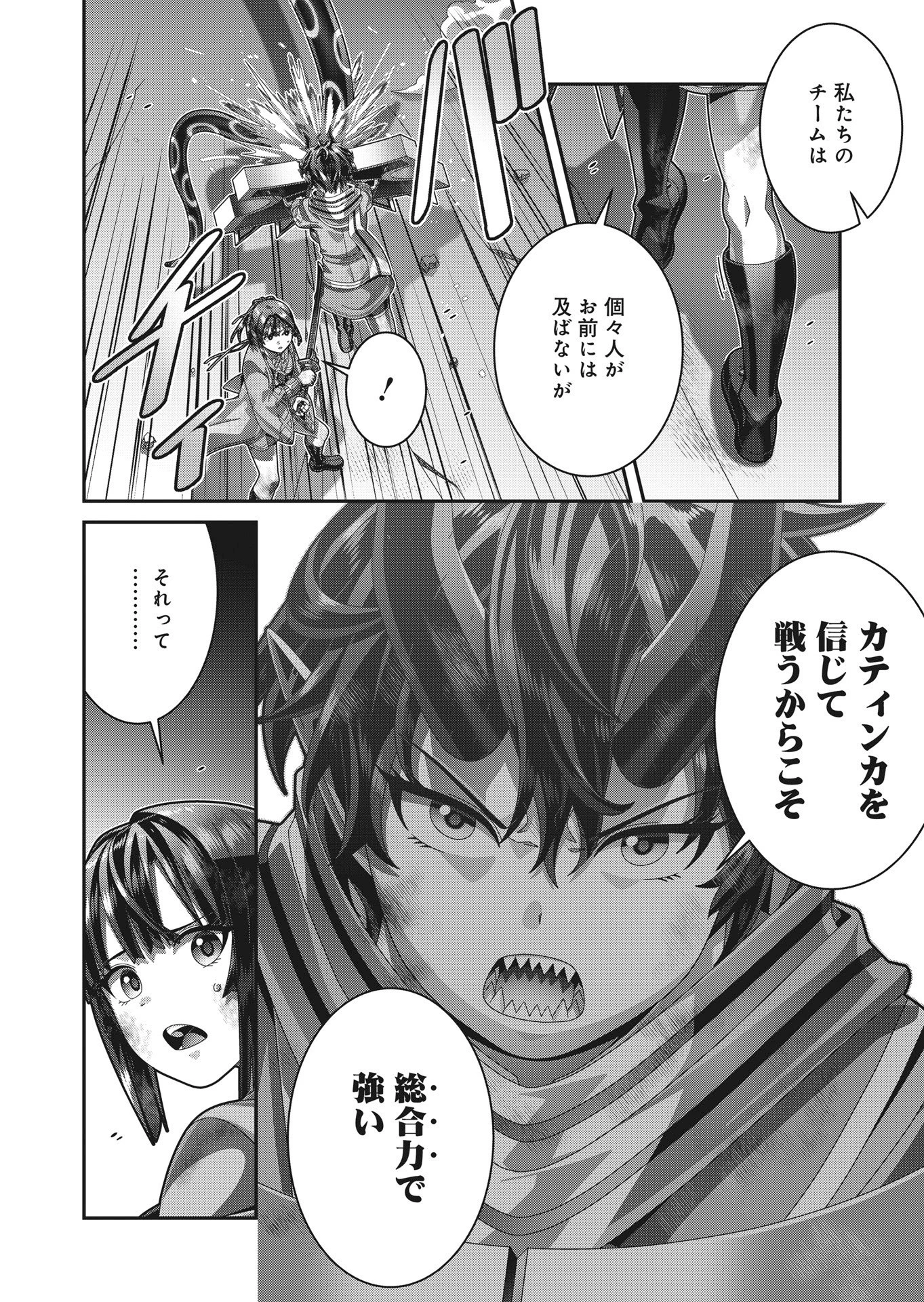 聖戦勇戯～魔王が死んで100年後～ 第22話 - 6