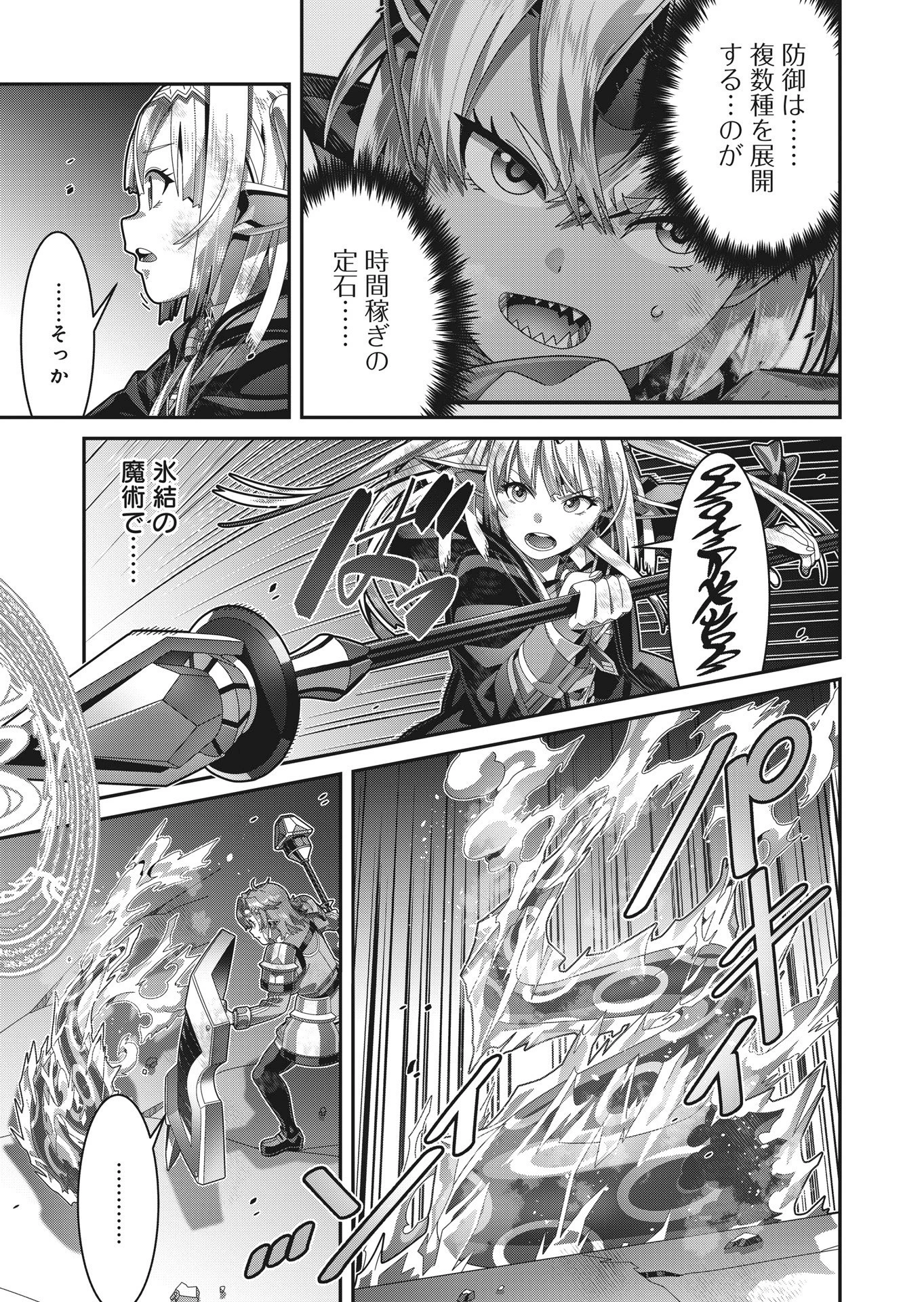 聖戦勇戯～魔王が死んで100年後～ 第22話 - 9