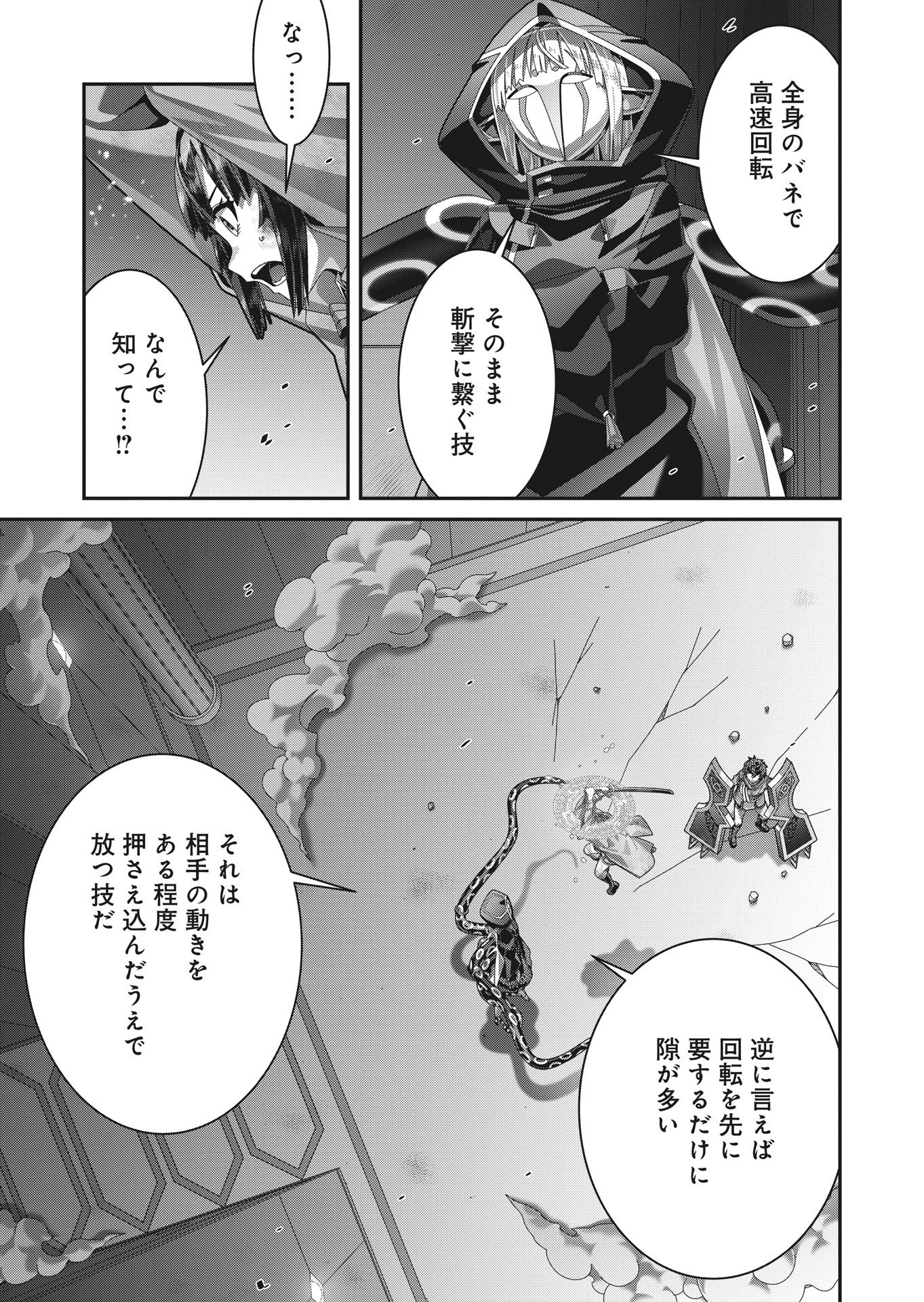 聖戦勇戯～魔王が死んで100年後～ 第22話 - 13