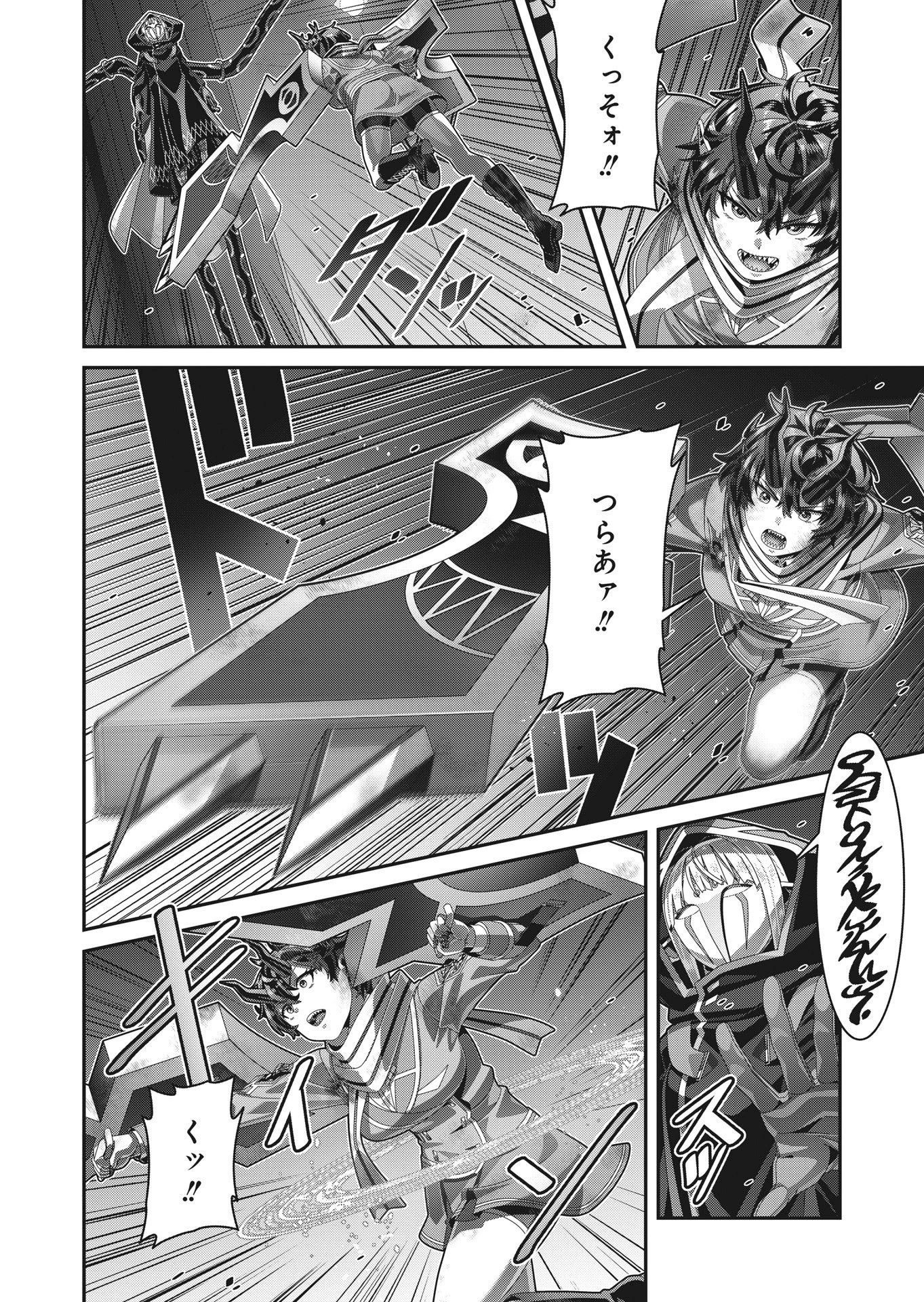 聖戦勇戯～魔王が死んで100年後～ 第22話 - 14