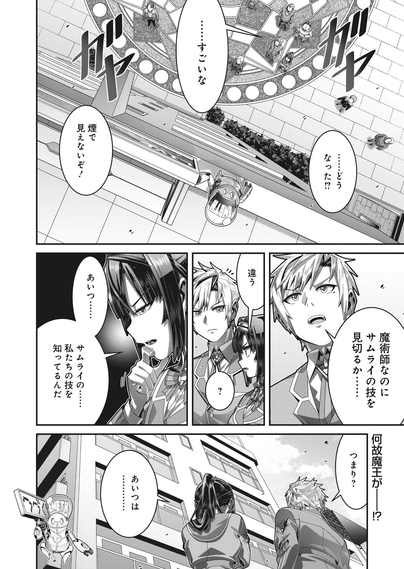 聖戦勇戯～魔王が死んで100年後～ 第22話 - 16