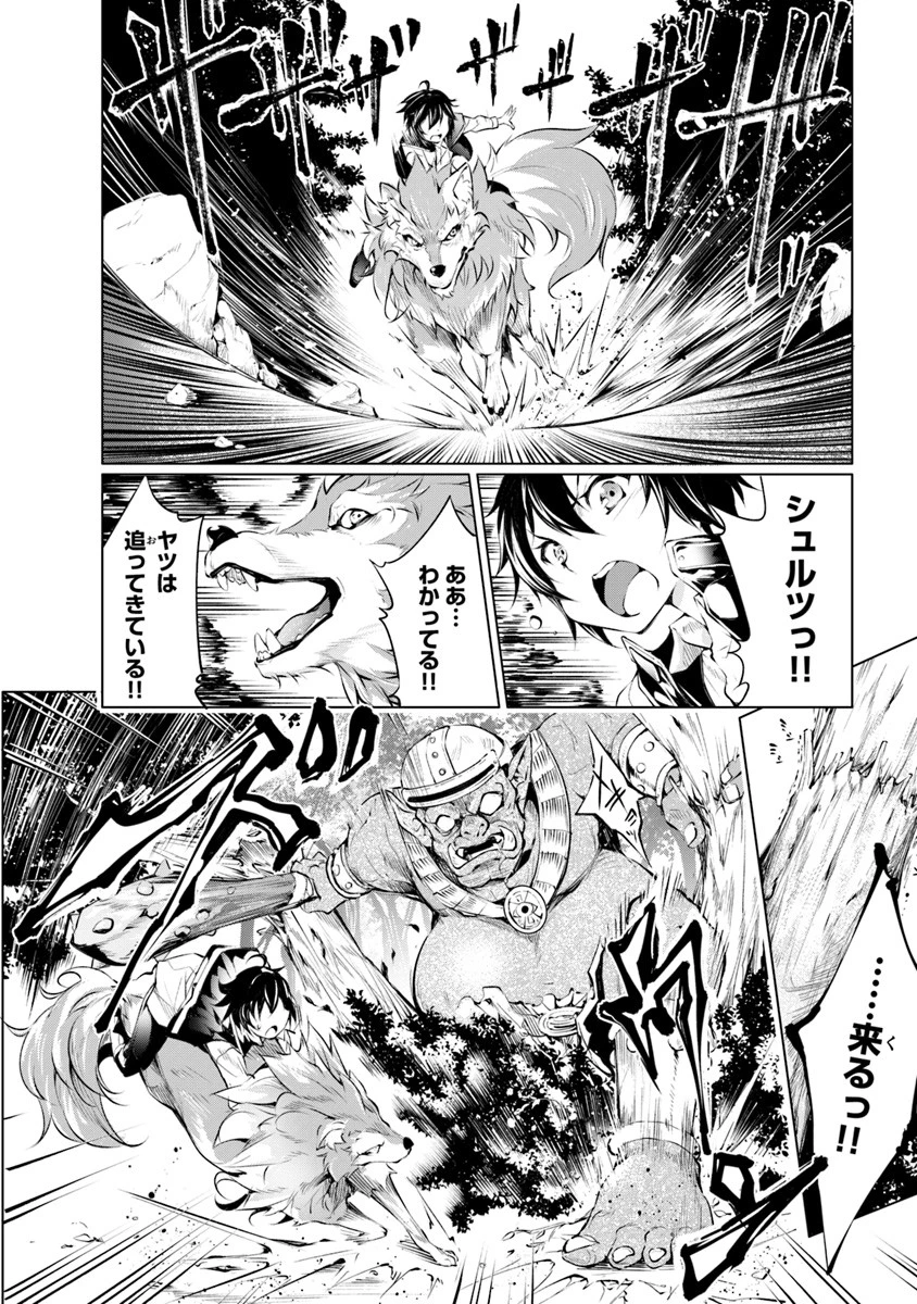 神々に育てられしもの、最強となる 第1話 - 4