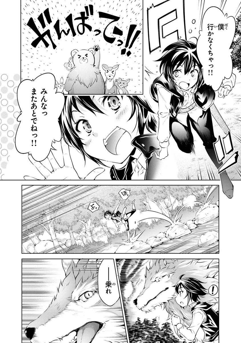 神々に育てられしもの、最強となる 第1話 - 10