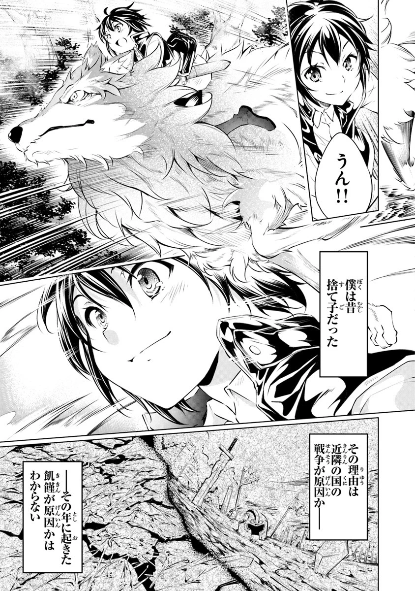 神々に育てられしもの、最強となる 第1話 - 11