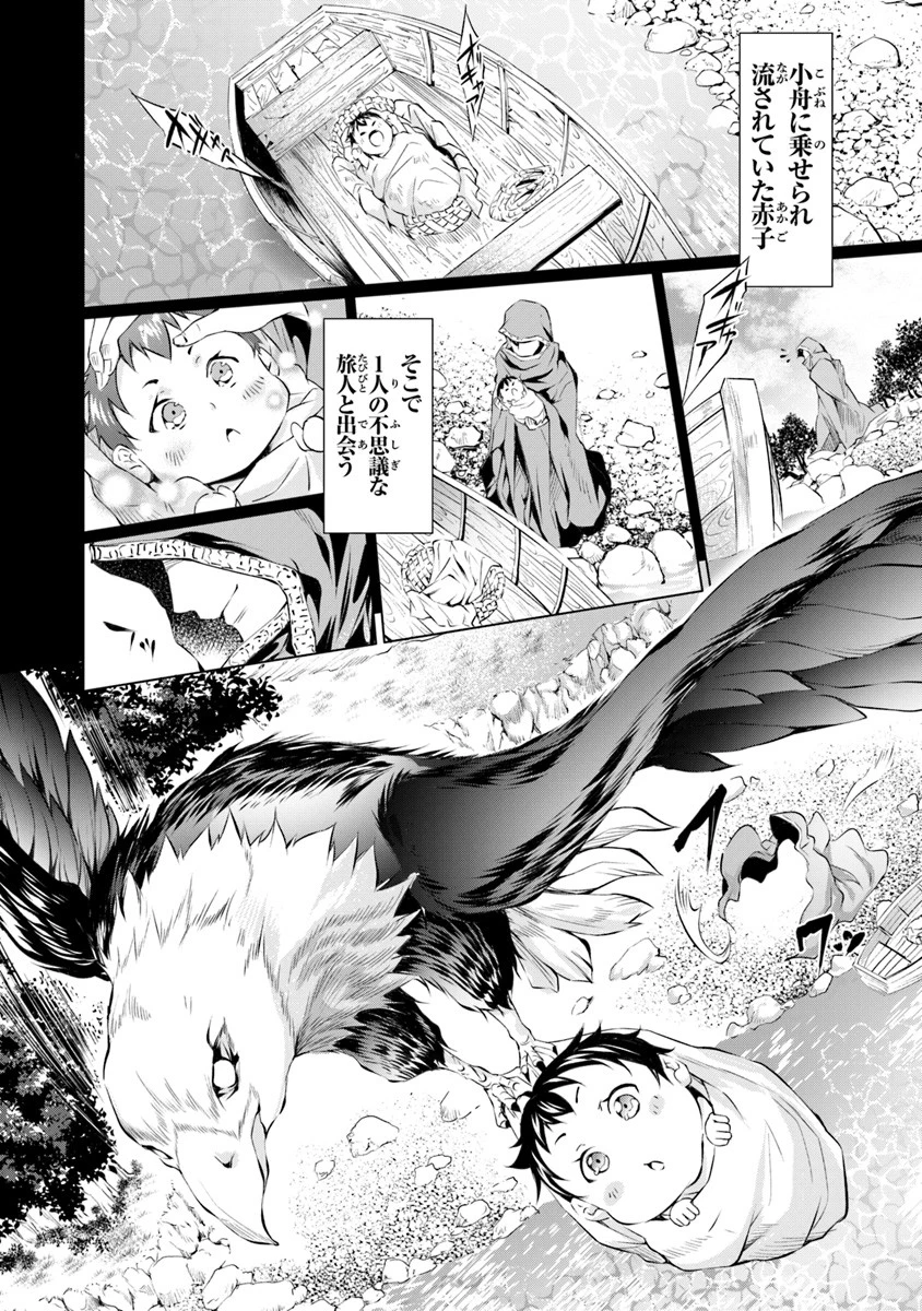 神々に育てられしもの、最強となる 第1話 - 12