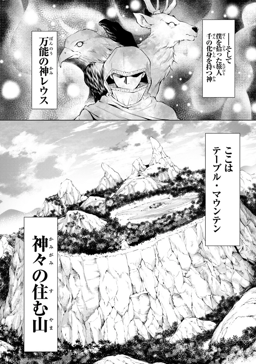 神々に育てられしもの、最強となる 第1話 - 14