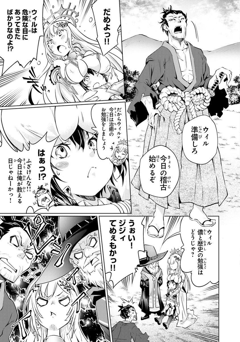 神々に育てられしもの、最強となる 第1話 - 17