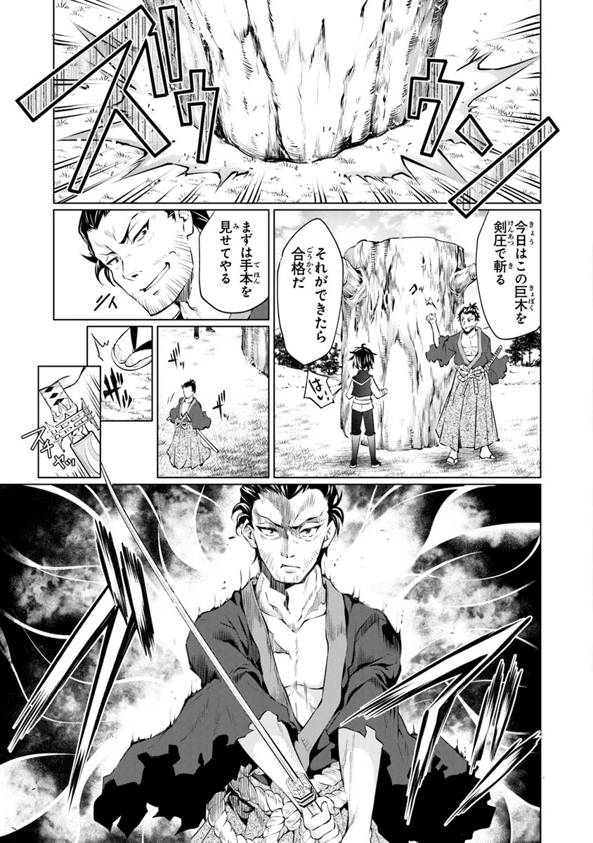 神々に育てられしもの、最強となる 第1話 - 19