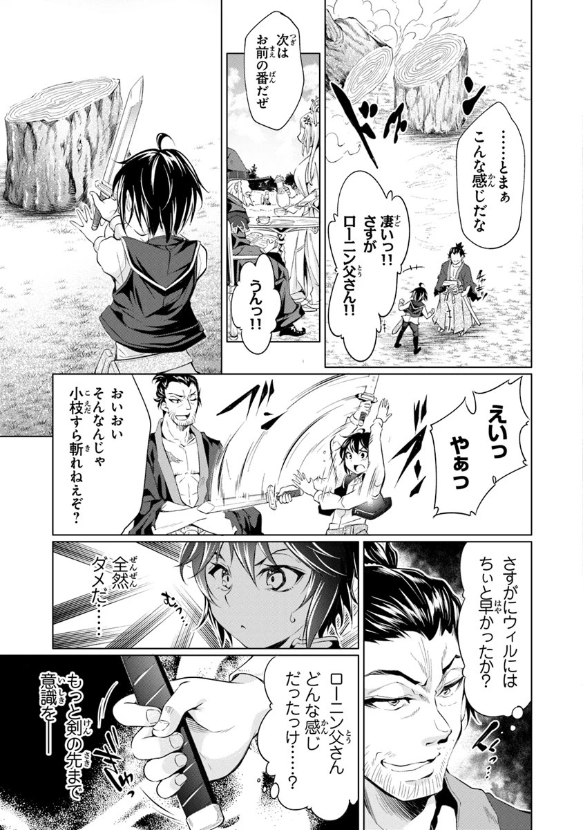 神々に育てられしもの、最強となる 第1話 - 21