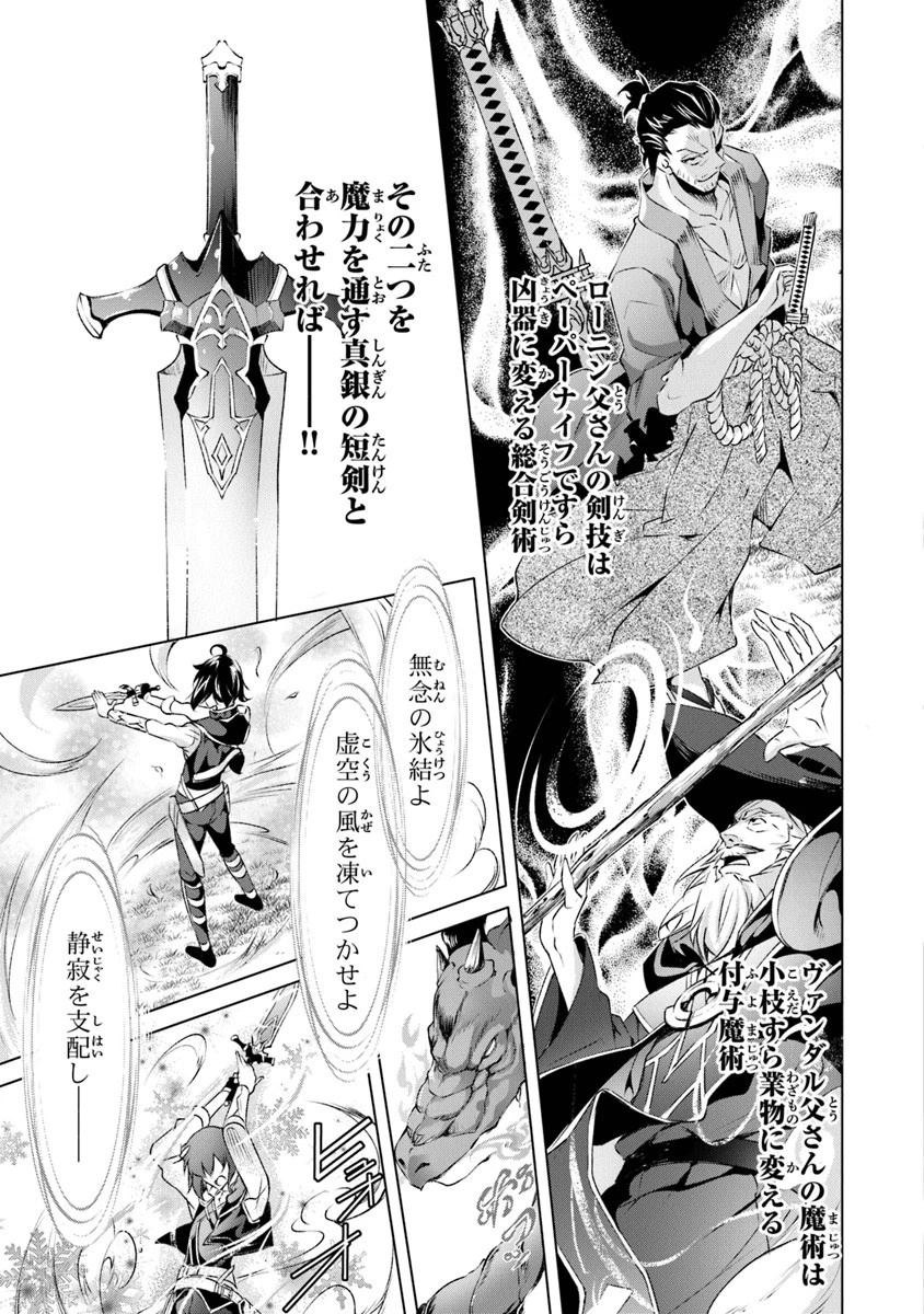 神々に育てられしもの、最強となる 第3話 - 11