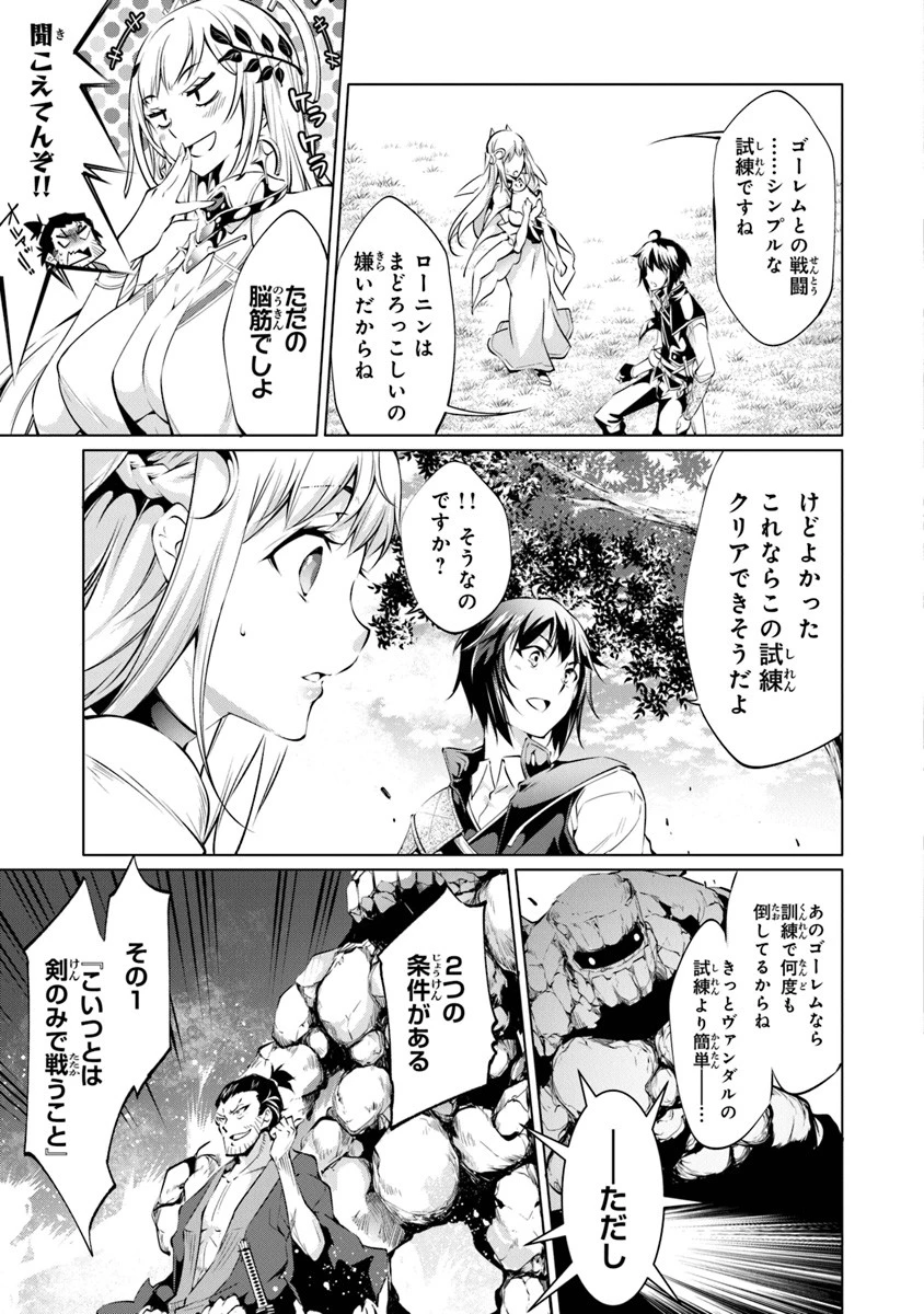 神々に育てられしもの、最強となる 第5話 - 3