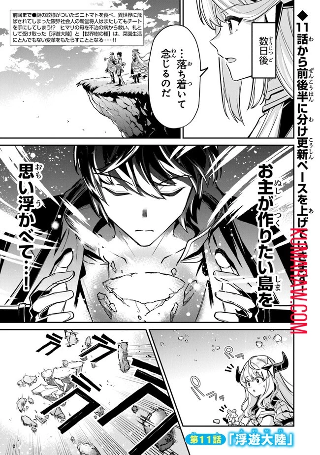 転生社畜のチート菜園　～万能スキルと便利な使い魔妖精を駆使してたら、気づけば大陸一の生産拠点ができていた～ 第11話 - 1