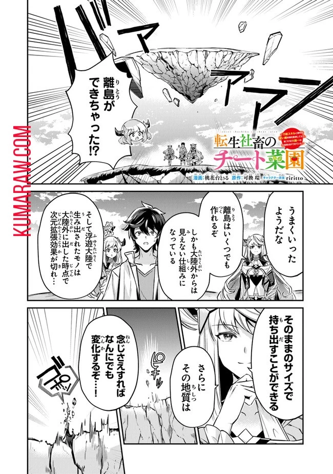 転生社畜のチート菜園　～万能スキルと便利な使い魔妖精を駆使してたら、気づけば大陸一の生産拠点ができていた～ 第11話 - 2